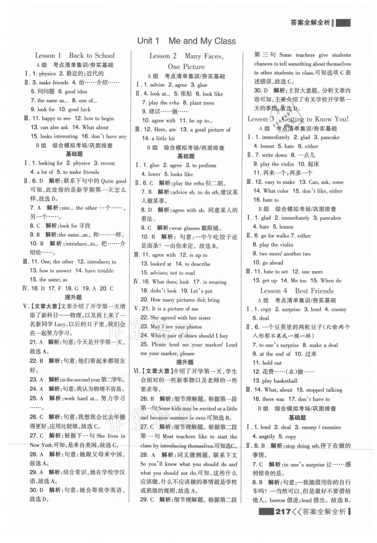 2021年考点集训与满分备考八年级英语上册冀教版 参考答案第1页