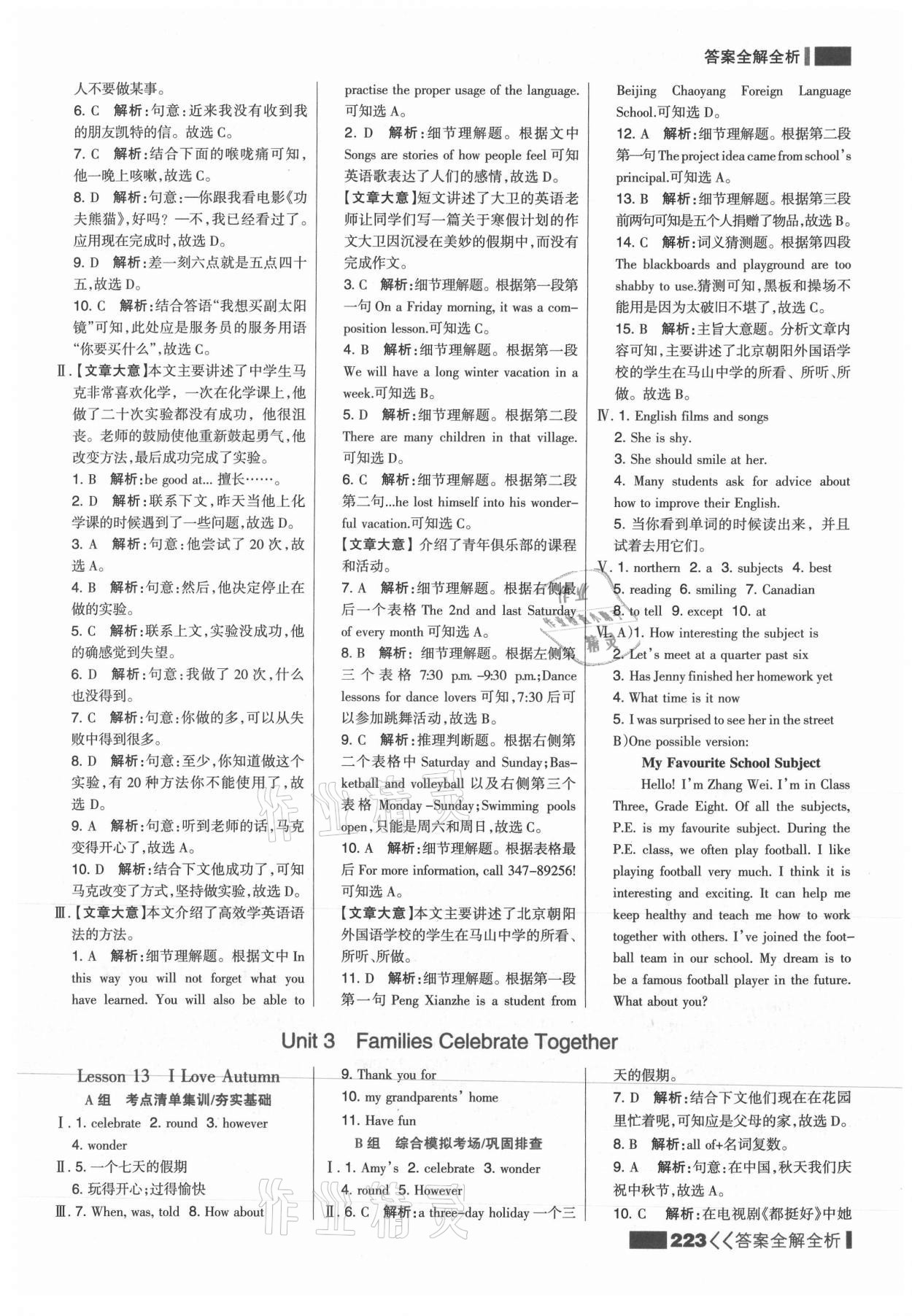 2021年考點集訓(xùn)與滿分備考八年級英語上冊冀教版 參考答案第7頁