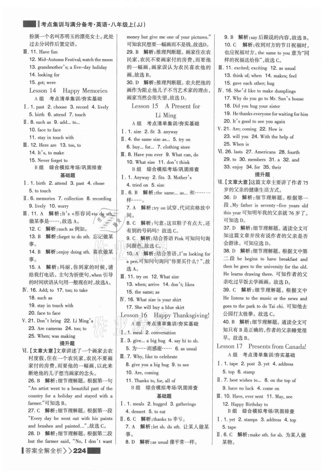 2021年考点集训与满分备考八年级英语上册冀教版 参考答案第8页