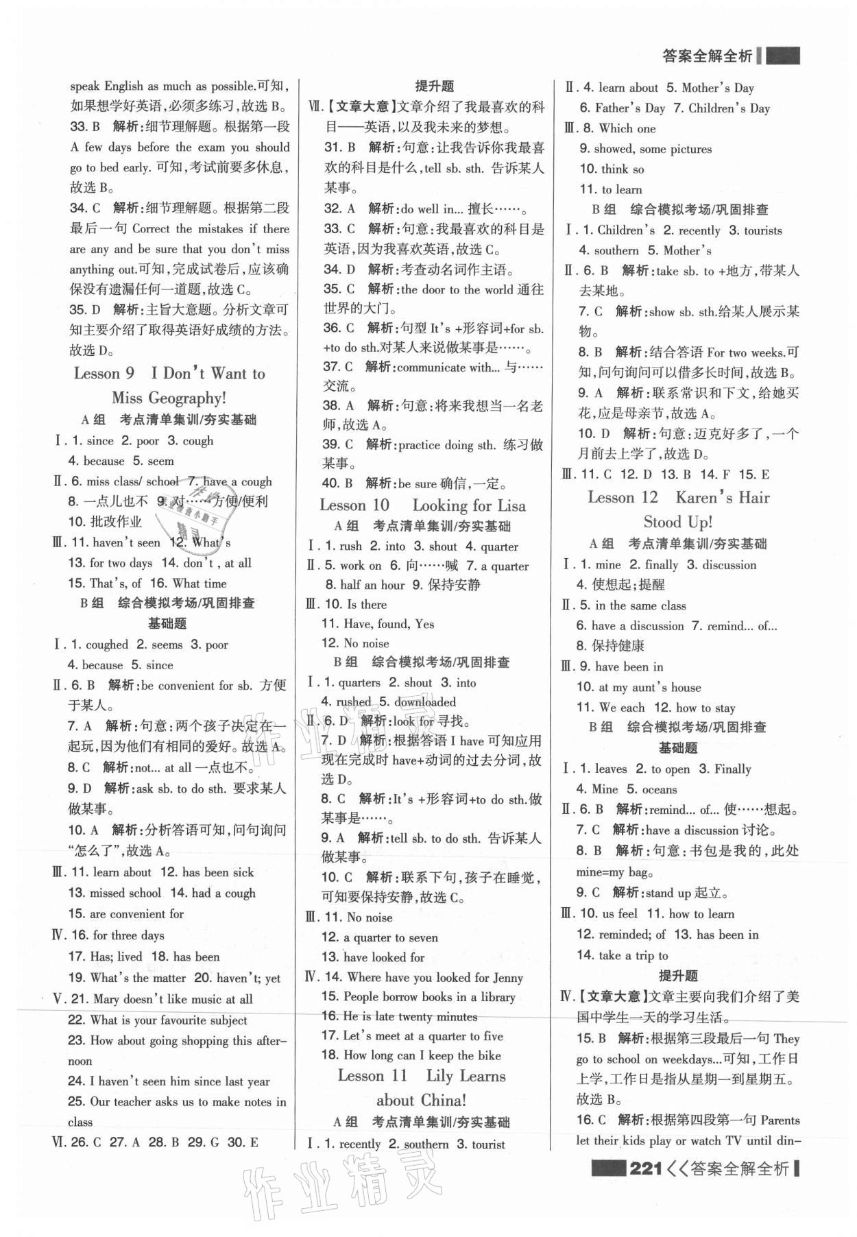 2021年考点集训与满分备考八年级英语上册冀教版 参考答案第5页