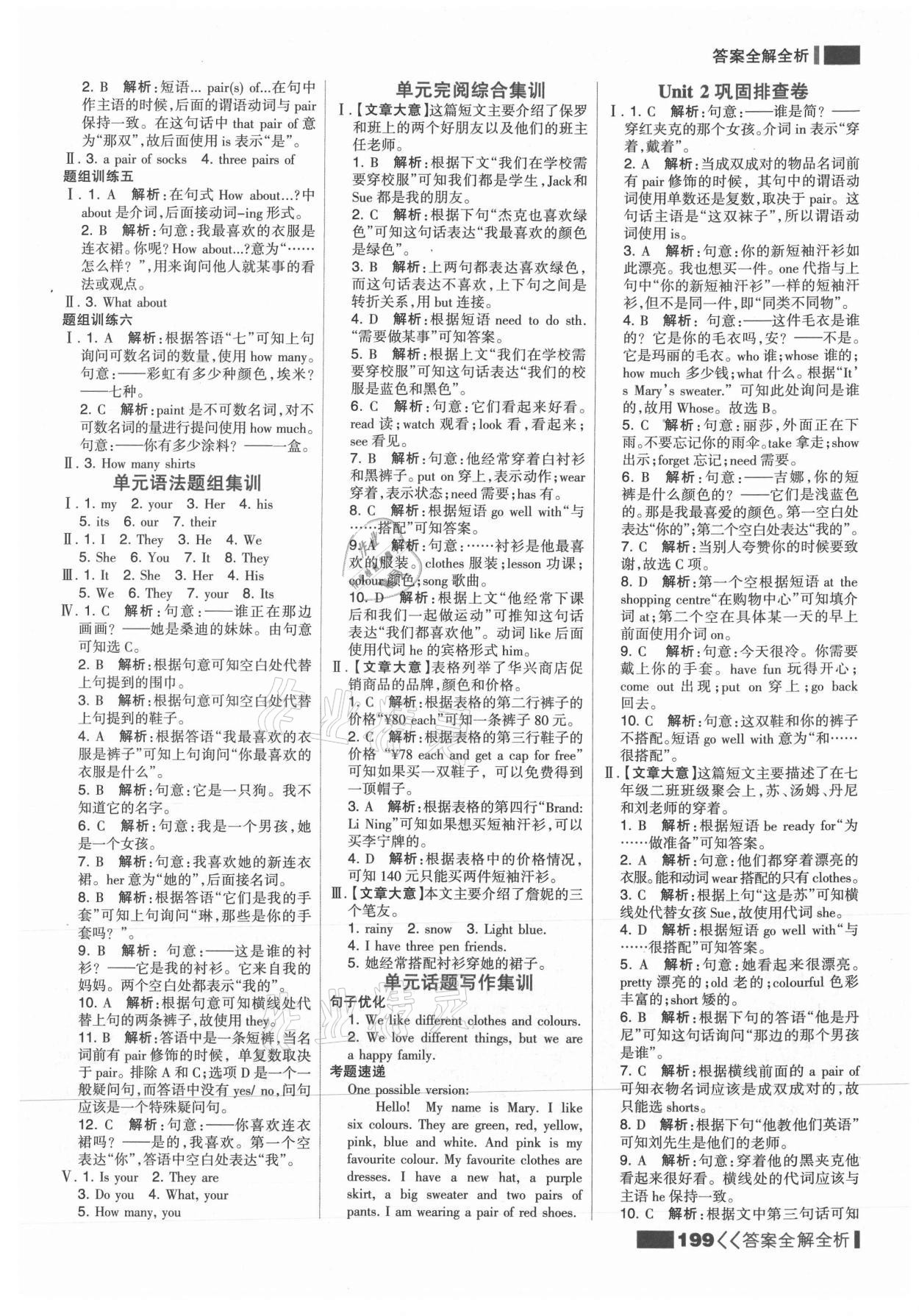 2021年考點集訓(xùn)與滿分備考七年級英語上冊冀教版 參考答案第7頁