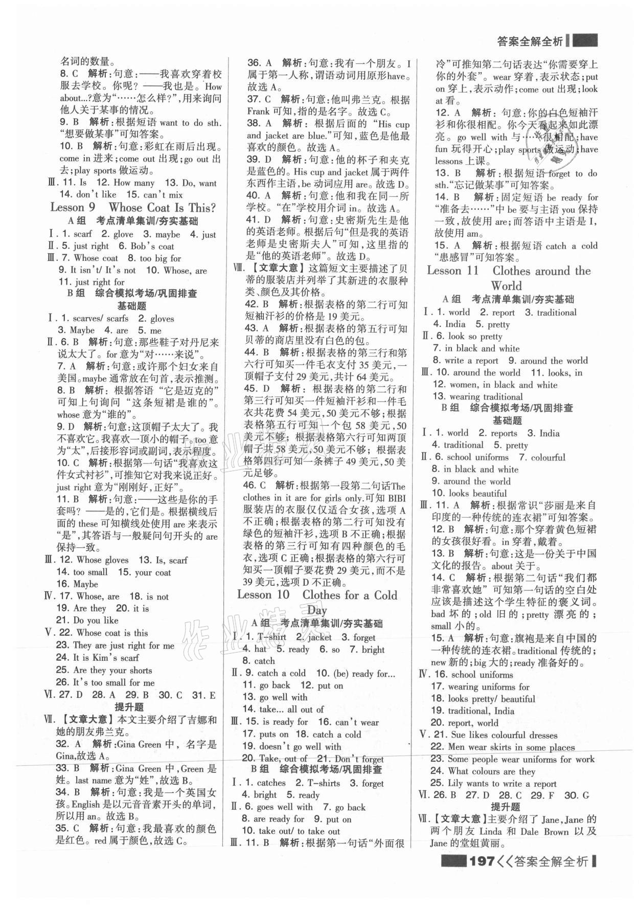 2021年考點(diǎn)集訓(xùn)與滿分備考七年級(jí)英語(yǔ)上冊(cè)冀教版 參考答案第5頁(yè)