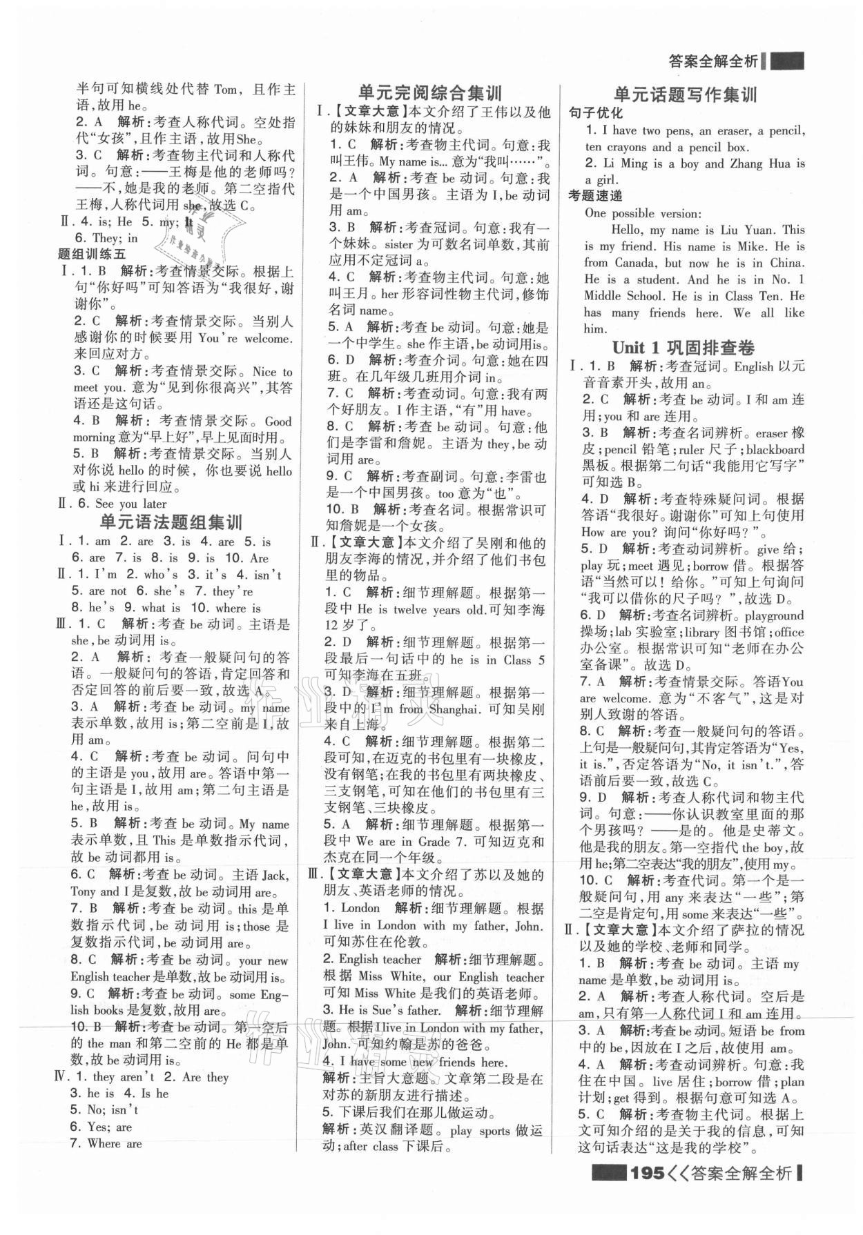 2021年考點(diǎn)集訓(xùn)與滿分備考七年級英語上冊冀教版 參考答案第3頁