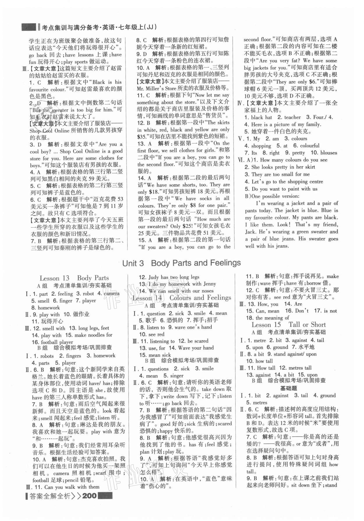 2021年考點(diǎn)集訓(xùn)與滿分備考七年級(jí)英語(yǔ)上冊(cè)冀教版 參考答案第8頁(yè)