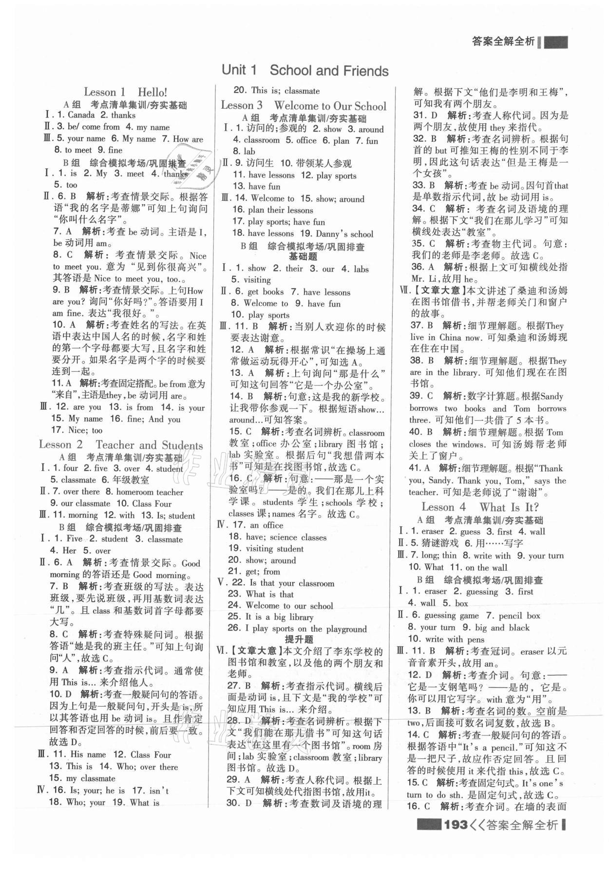 2021年考點(diǎn)集訓(xùn)與滿分備考七年級英語上冊冀教版 參考答案第1頁