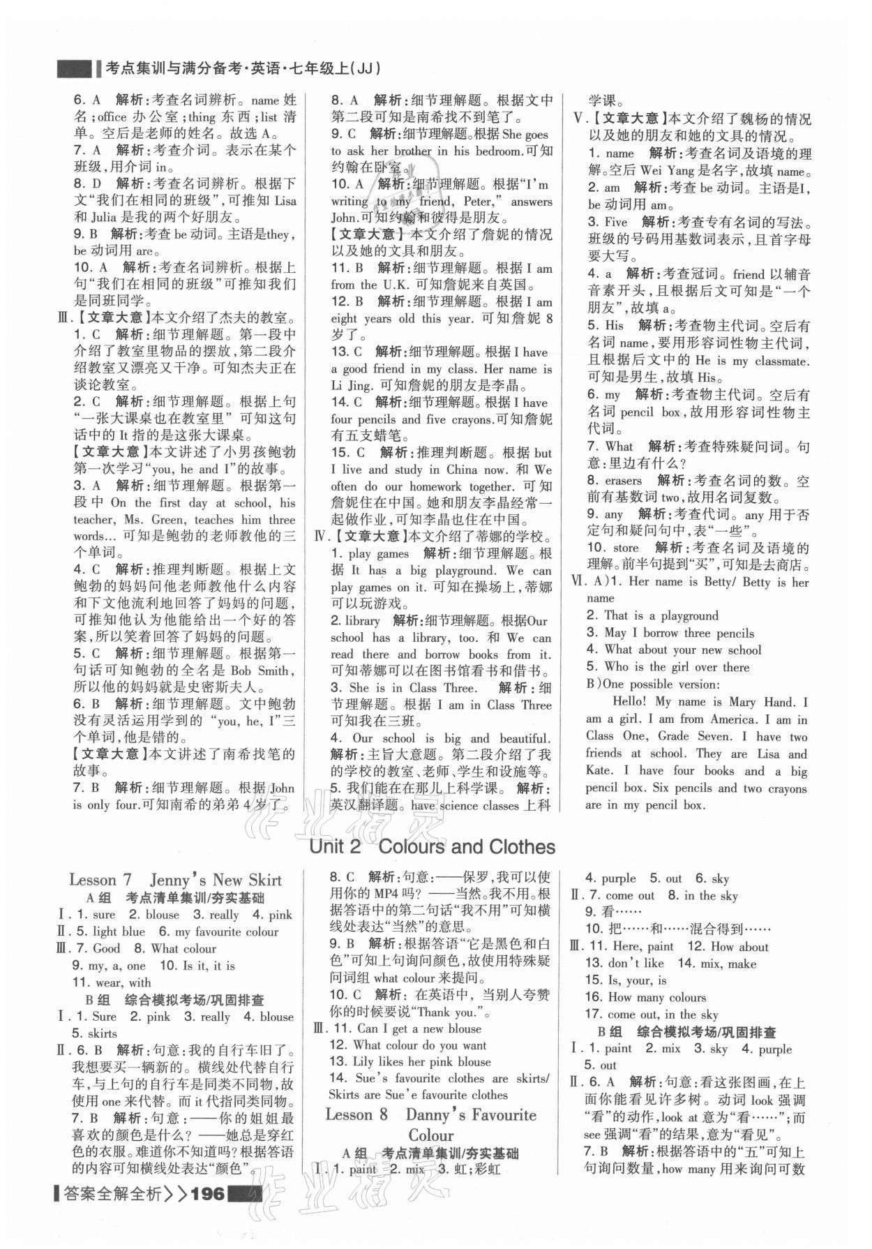 2021年考點(diǎn)集訓(xùn)與滿分備考七年級英語上冊冀教版 參考答案第4頁