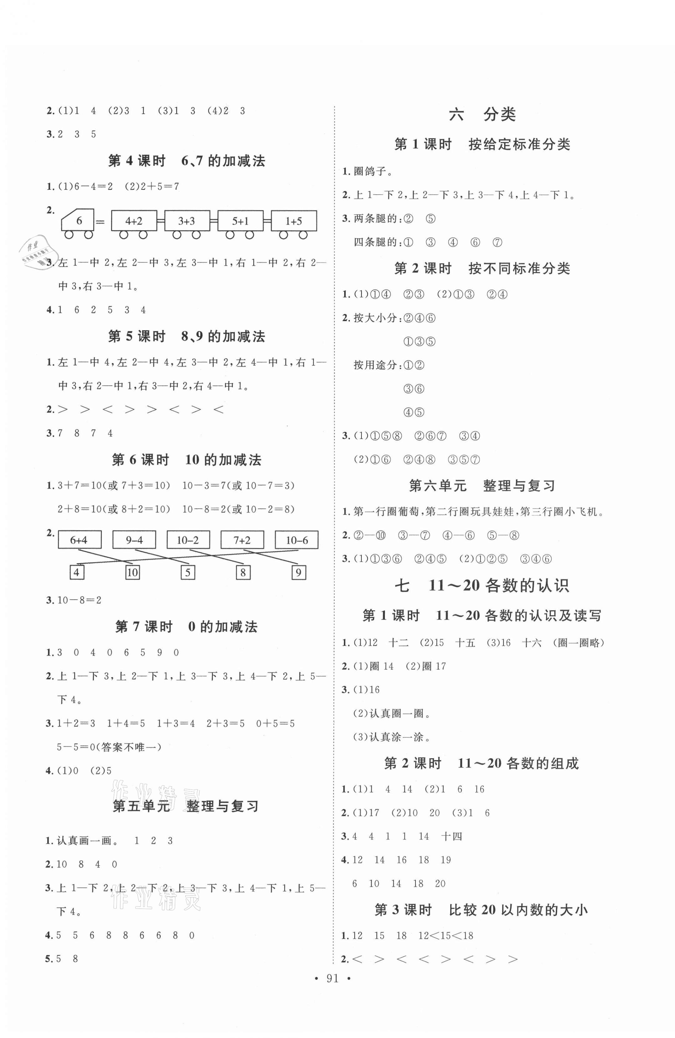 2021年每时每刻快乐优加作业本一年级数学上册河北专版 参考答案第3页