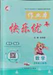 2021年每時每刻快樂優(yōu)加作業(yè)本二年級數(shù)學