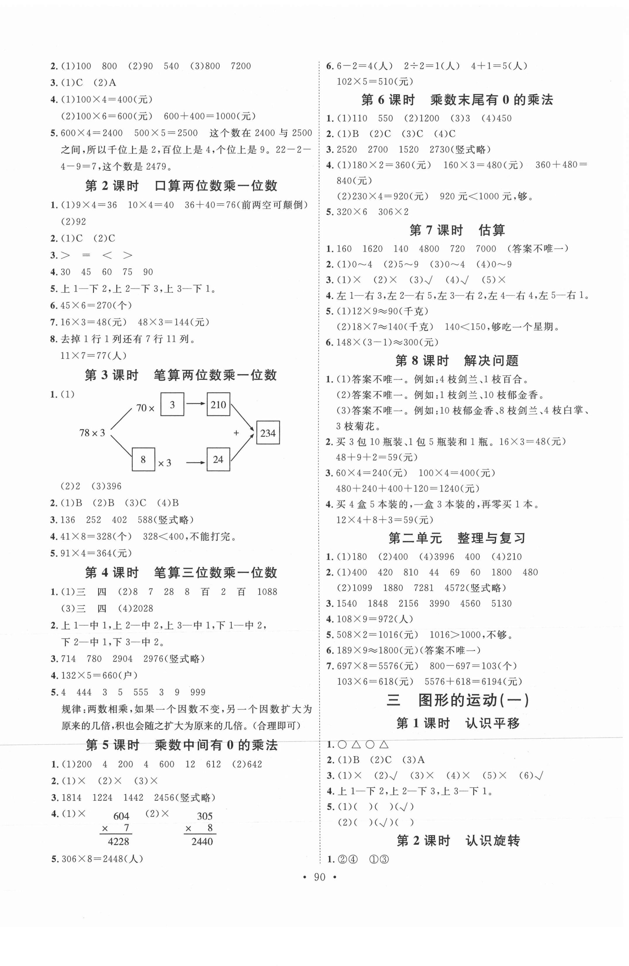 2021年每时每刻快乐优加作业本三年级数学上册人教版N版河北专版 参考答案第2页