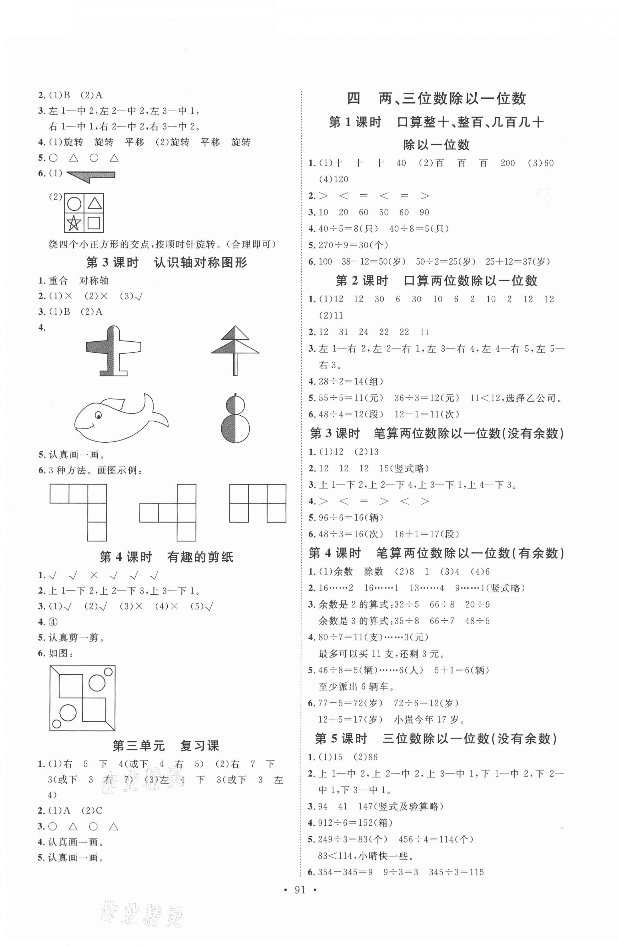 2021年每时每刻快乐优加作业本三年级数学上册人教版N版河北专版 参考答案第3页