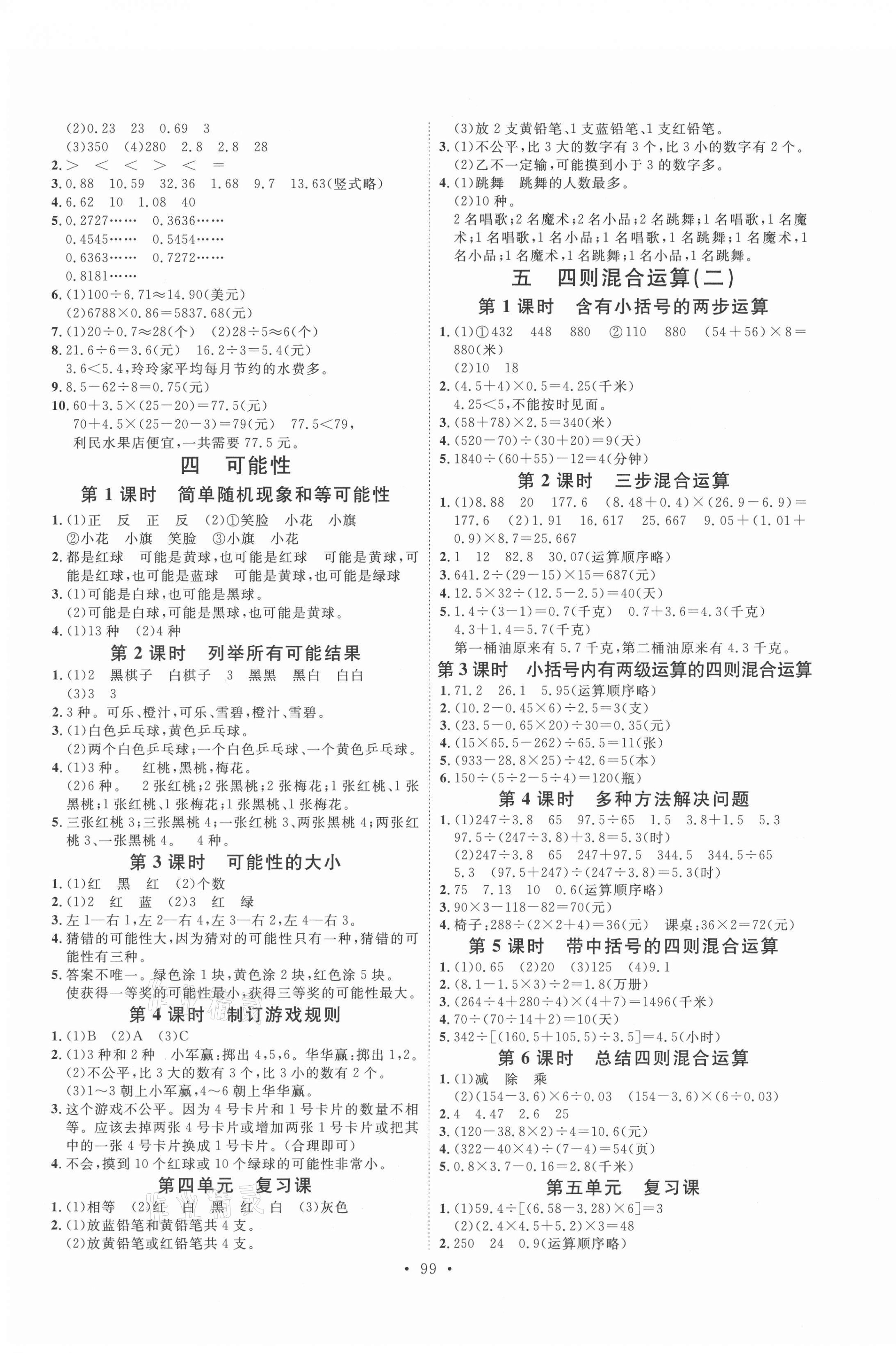 2021年每時(shí)每刻快樂(lè)優(yōu)加作業(yè)本五年級(jí)數(shù)學(xué)上冊(cè)冀教版河北專(zhuān)版 參考答案第3頁(yè)