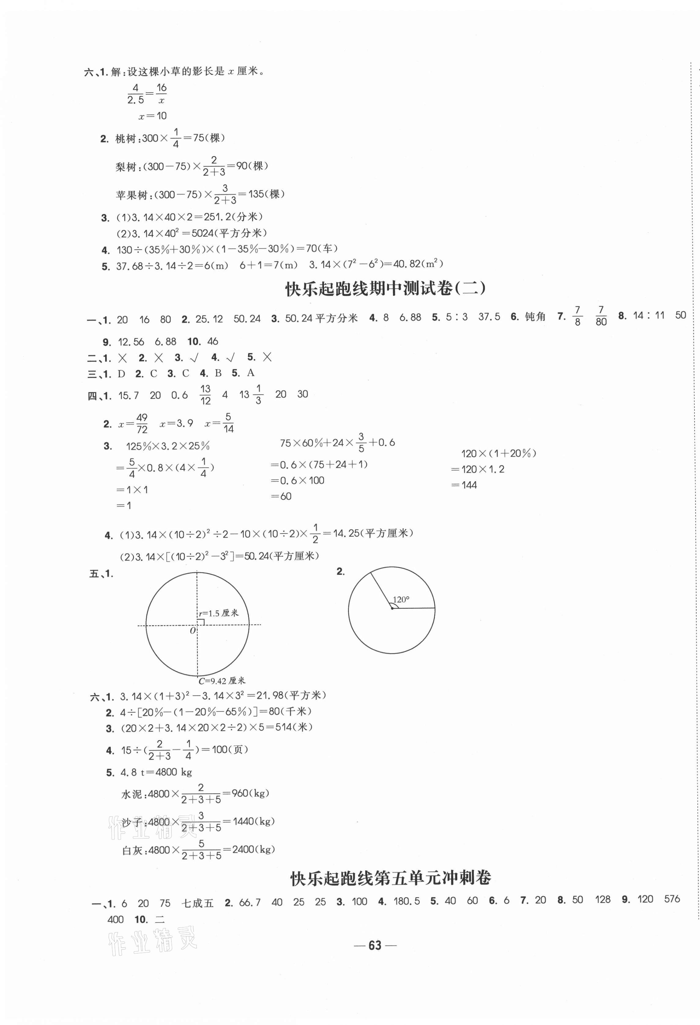 2021年快樂(lè)起跑線沖刺百分卷六年級(jí)數(shù)學(xué)上冊(cè)冀教版河北專版 第3頁(yè)