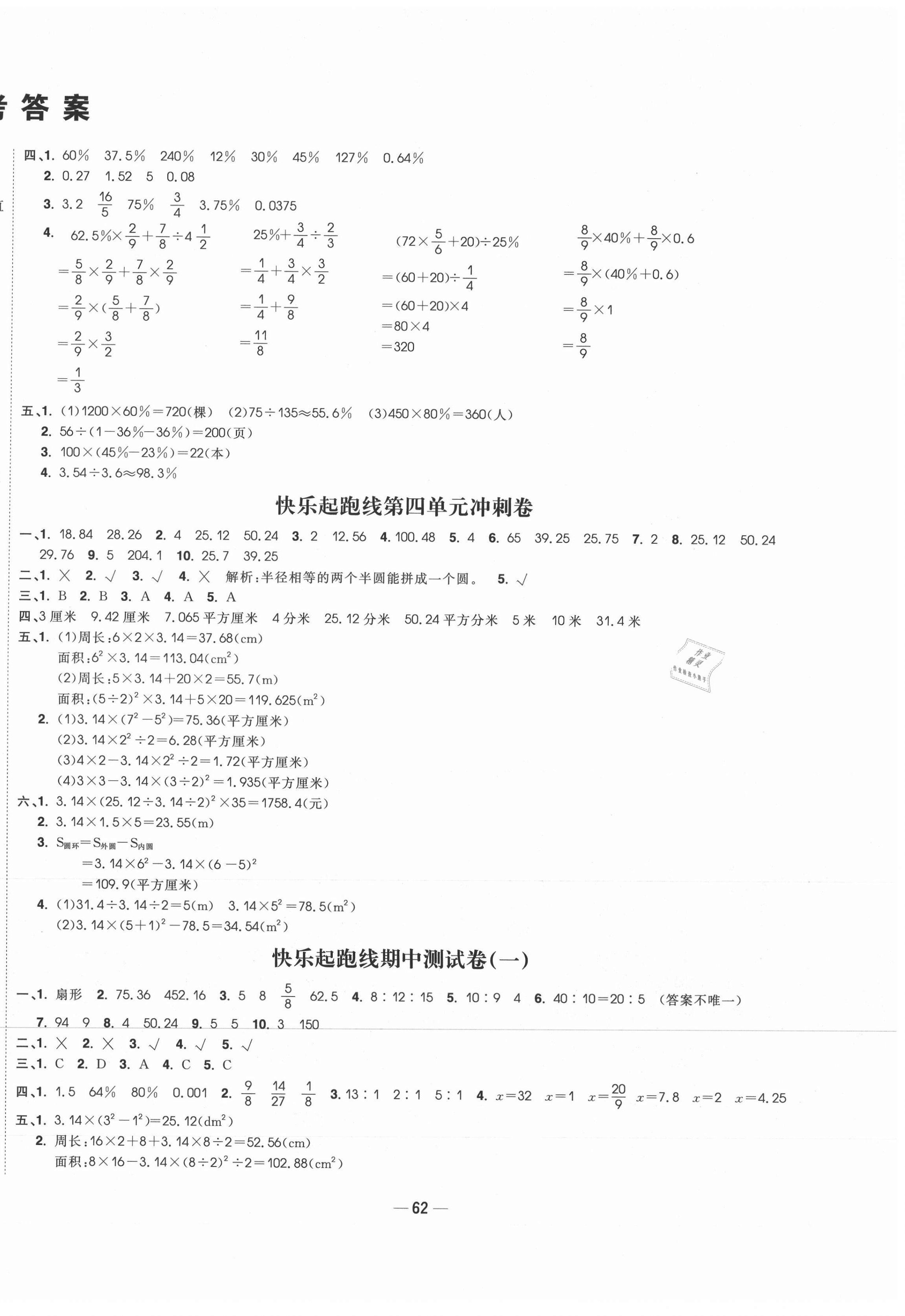 2021年快樂(lè)起跑線沖刺百分卷六年級(jí)數(shù)學(xué)上冊(cè)冀教版河北專(zhuān)版 第2頁(yè)