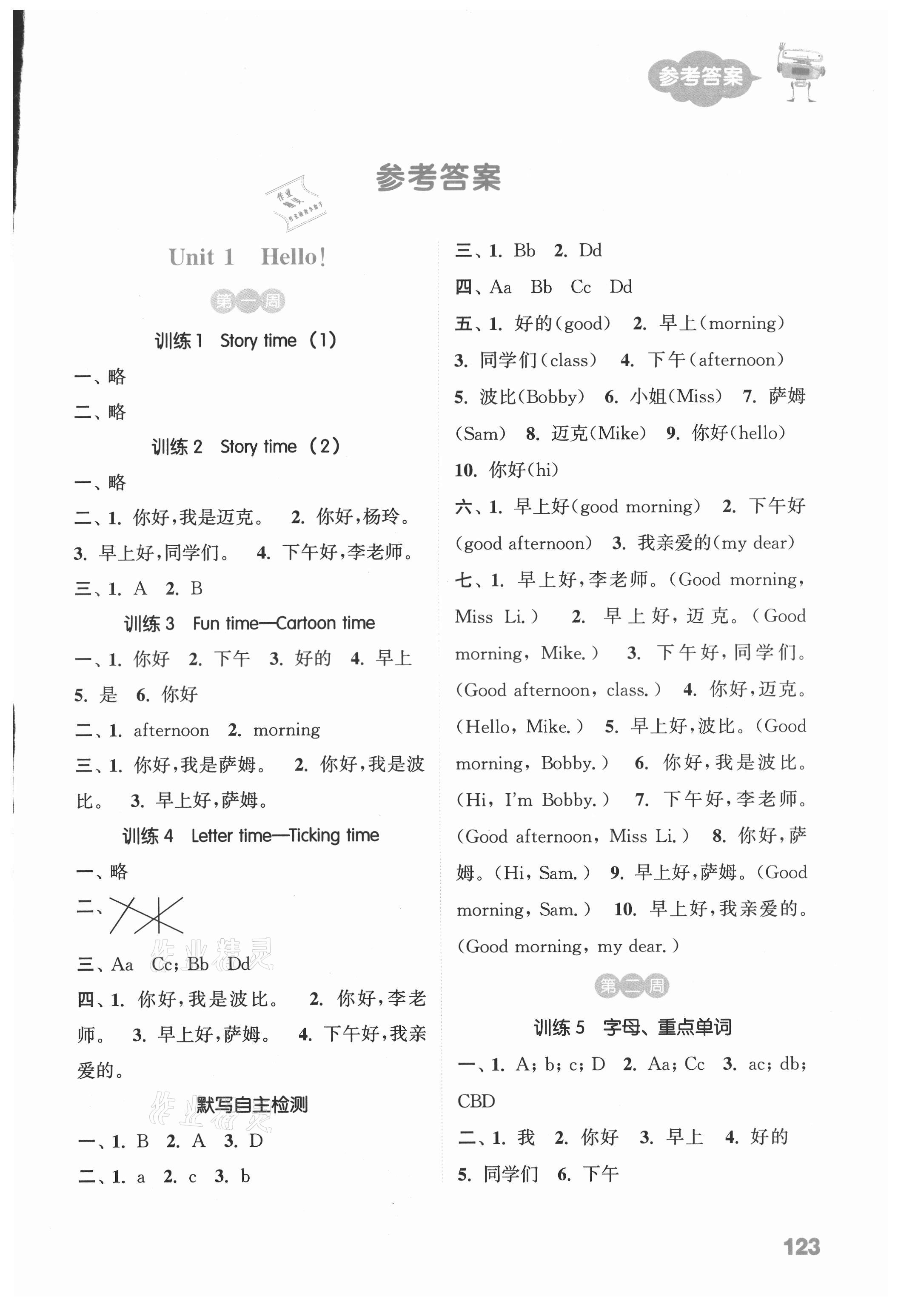 2021年通城學典默寫能手三年級英語上冊譯林版 參考答案第1頁