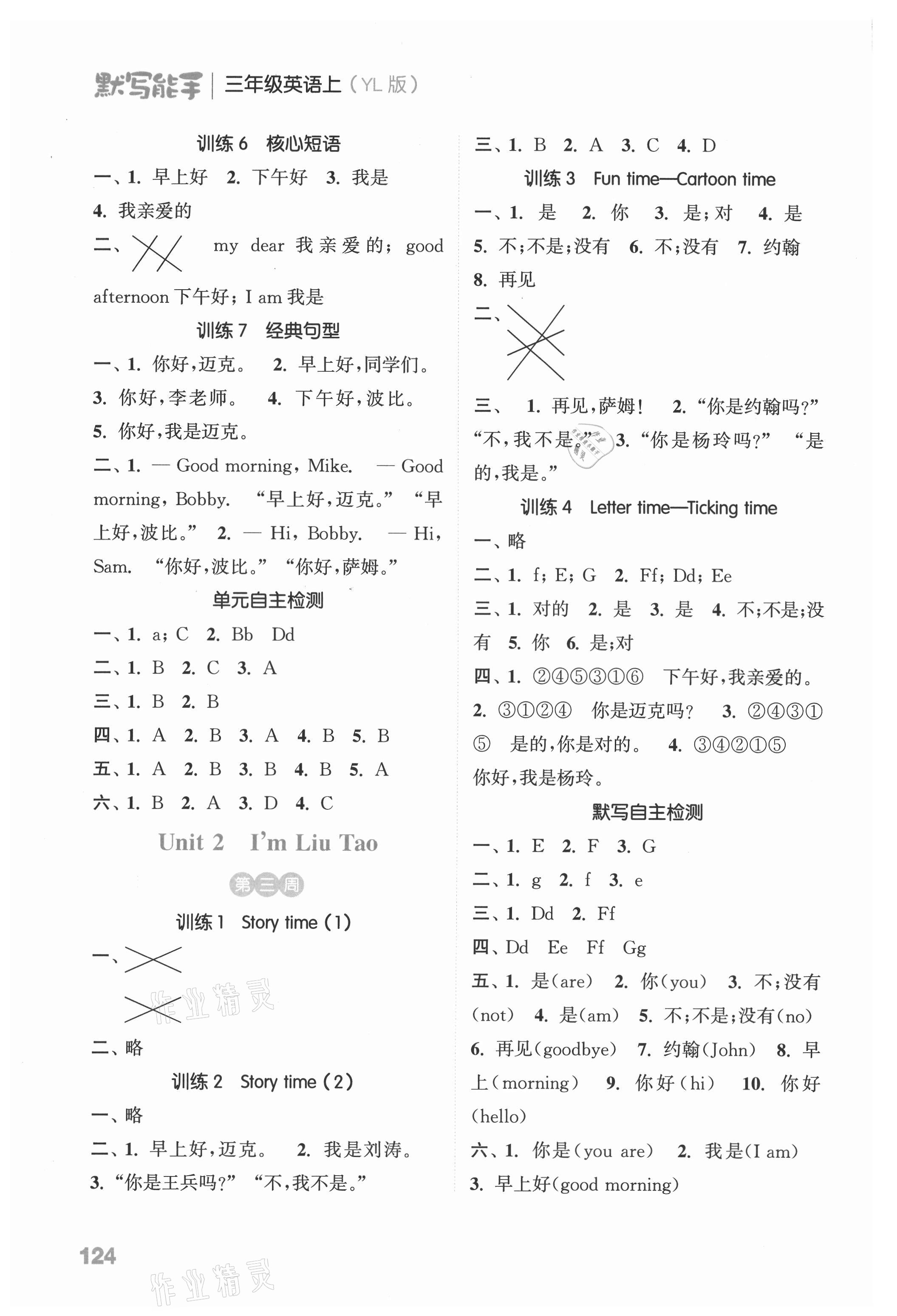 2021年通城學(xué)典默寫(xiě)能手三年級(jí)英語(yǔ)上冊(cè)譯林版 參考答案第2頁(yè)