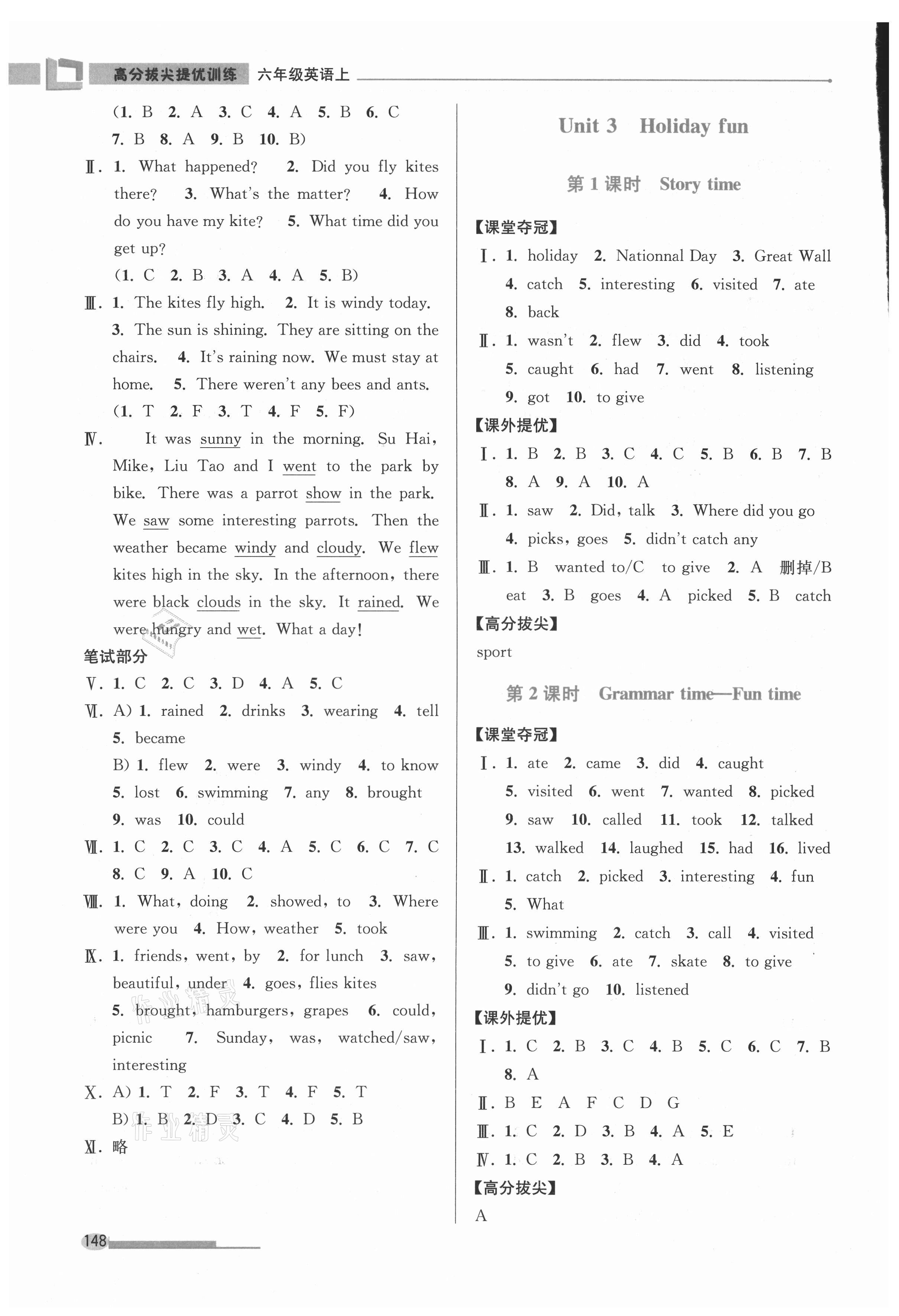 2021年高分拔尖提優(yōu)訓(xùn)練六年級(jí)英語(yǔ)上冊(cè)譯林版 參考答案第5頁(yè)