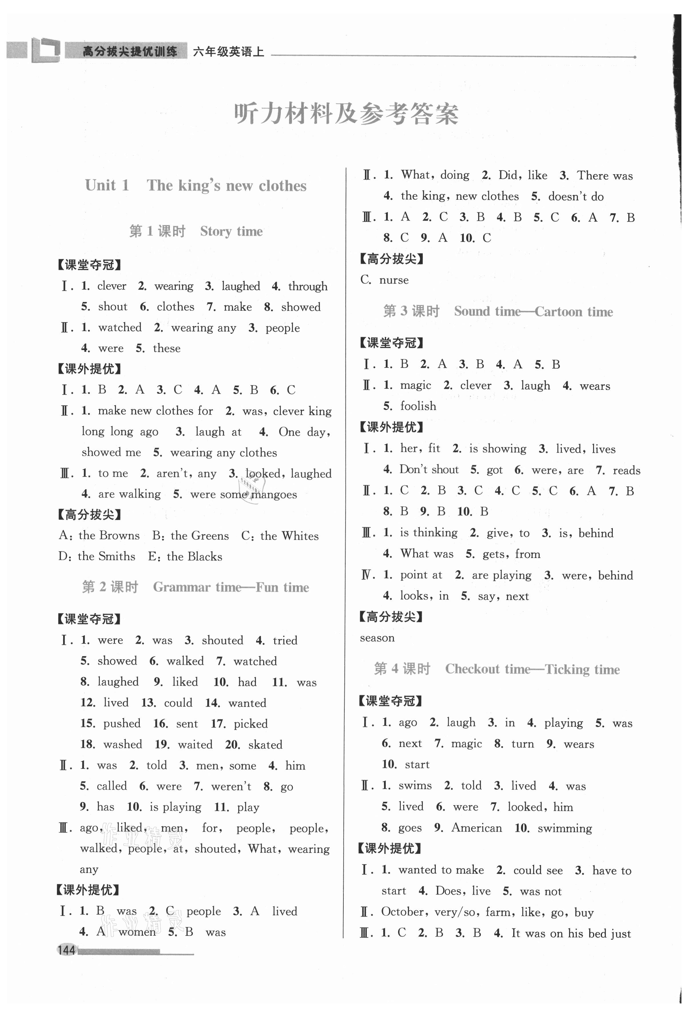 2021年高分拔尖提優(yōu)訓練六年級英語上冊譯林版 參考答案第1頁