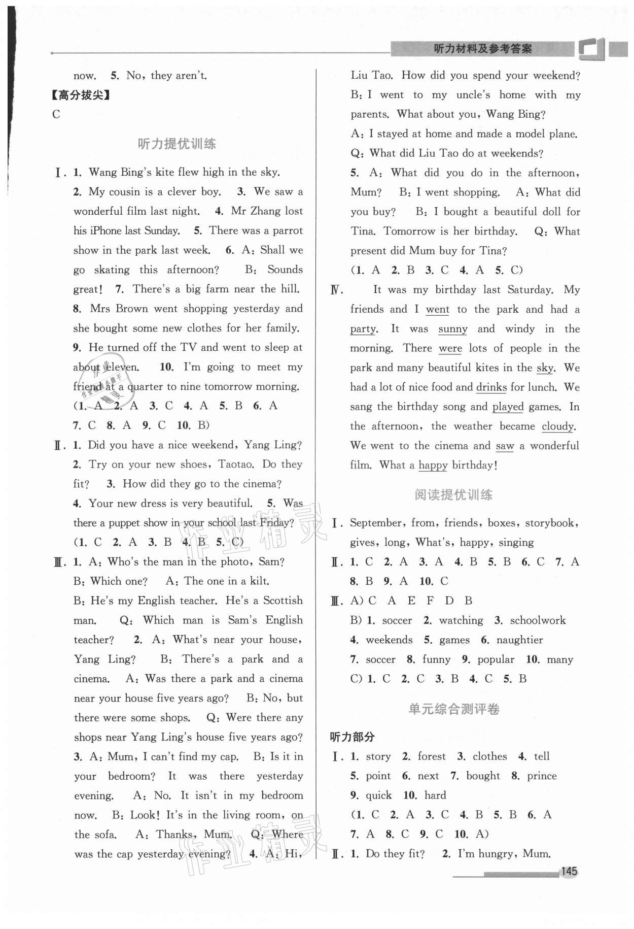 2021年高分拔尖提優(yōu)訓(xùn)練六年級(jí)英語(yǔ)上冊(cè)譯林版 參考答案第2頁(yè)