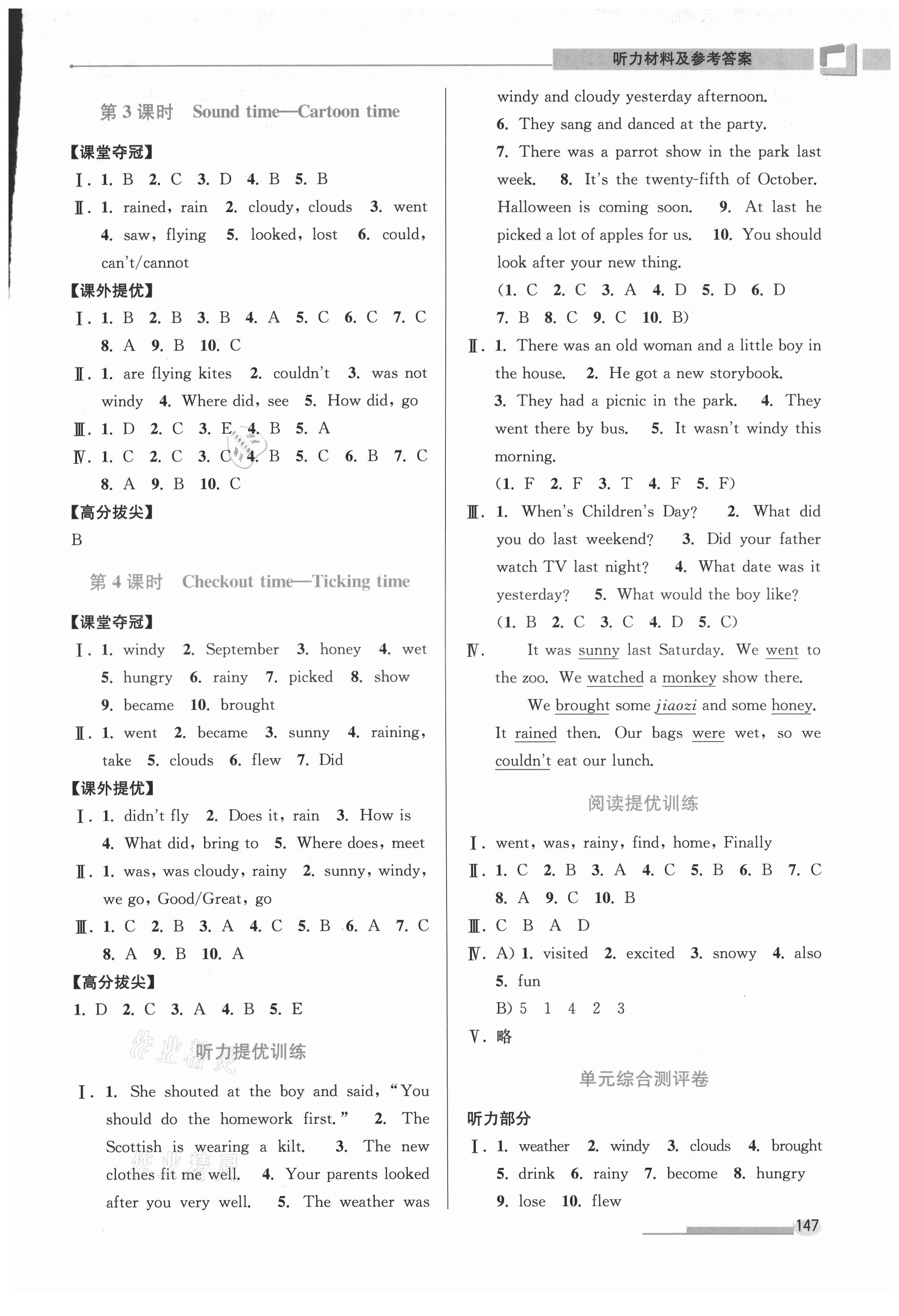 2021年高分拔尖提優(yōu)訓(xùn)練六年級英語上冊譯林版 參考答案第4頁