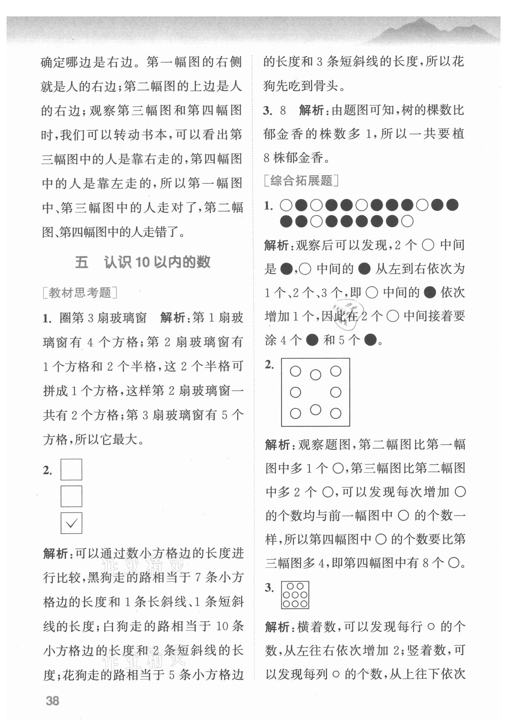 2021年拔尖特訓一年級數(shù)學上冊蘇教版 第2頁