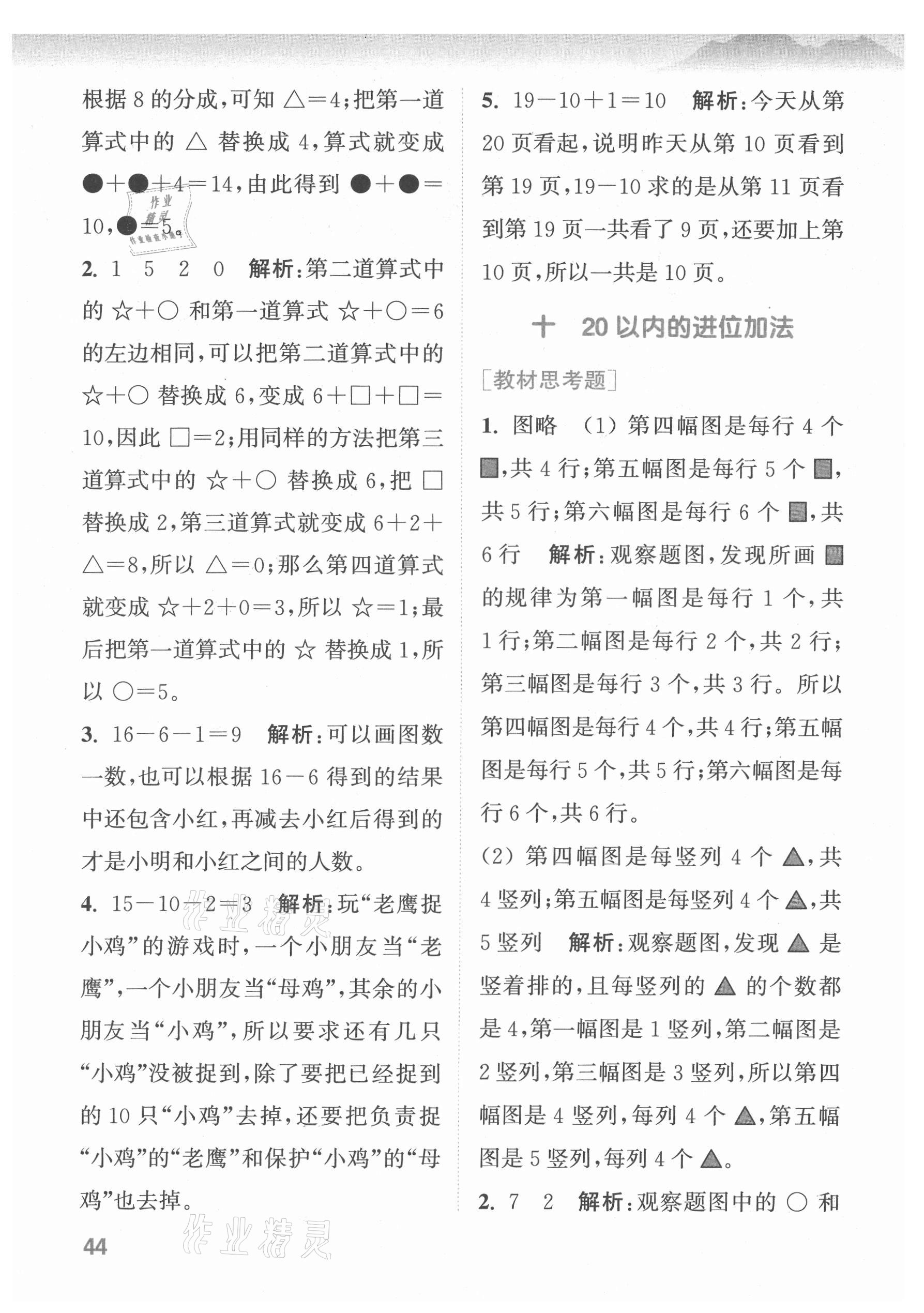 2021年拔尖特訓(xùn)一年級(jí)數(shù)學(xué)上冊(cè)蘇教版 第8頁