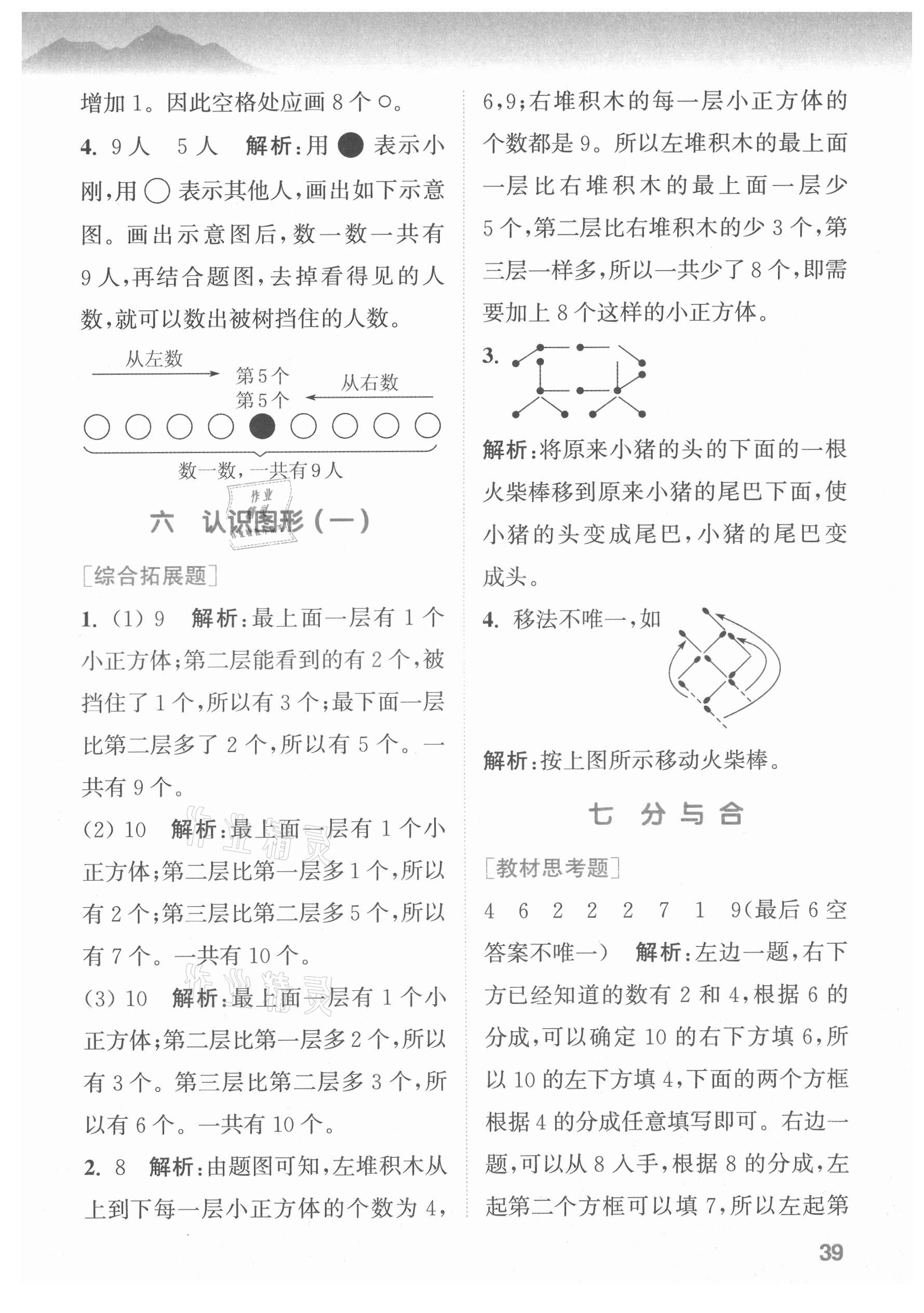 2021年拔尖特訓(xùn)一年級數(shù)學(xué)上冊蘇教版 第3頁