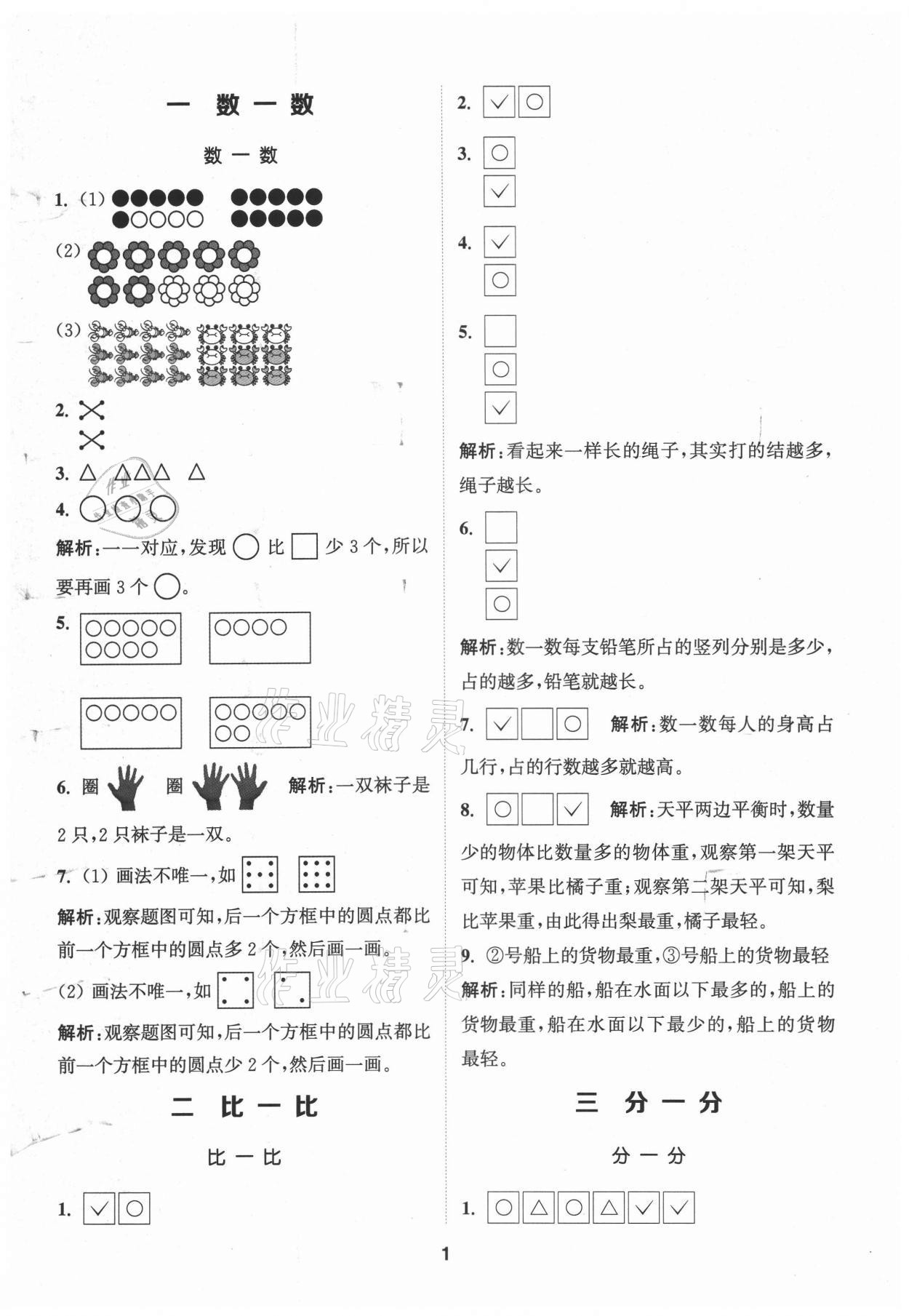 2021年拔尖特訓(xùn)一年級(jí)數(shù)學(xué)上冊(cè)蘇教版 第11頁(yè)