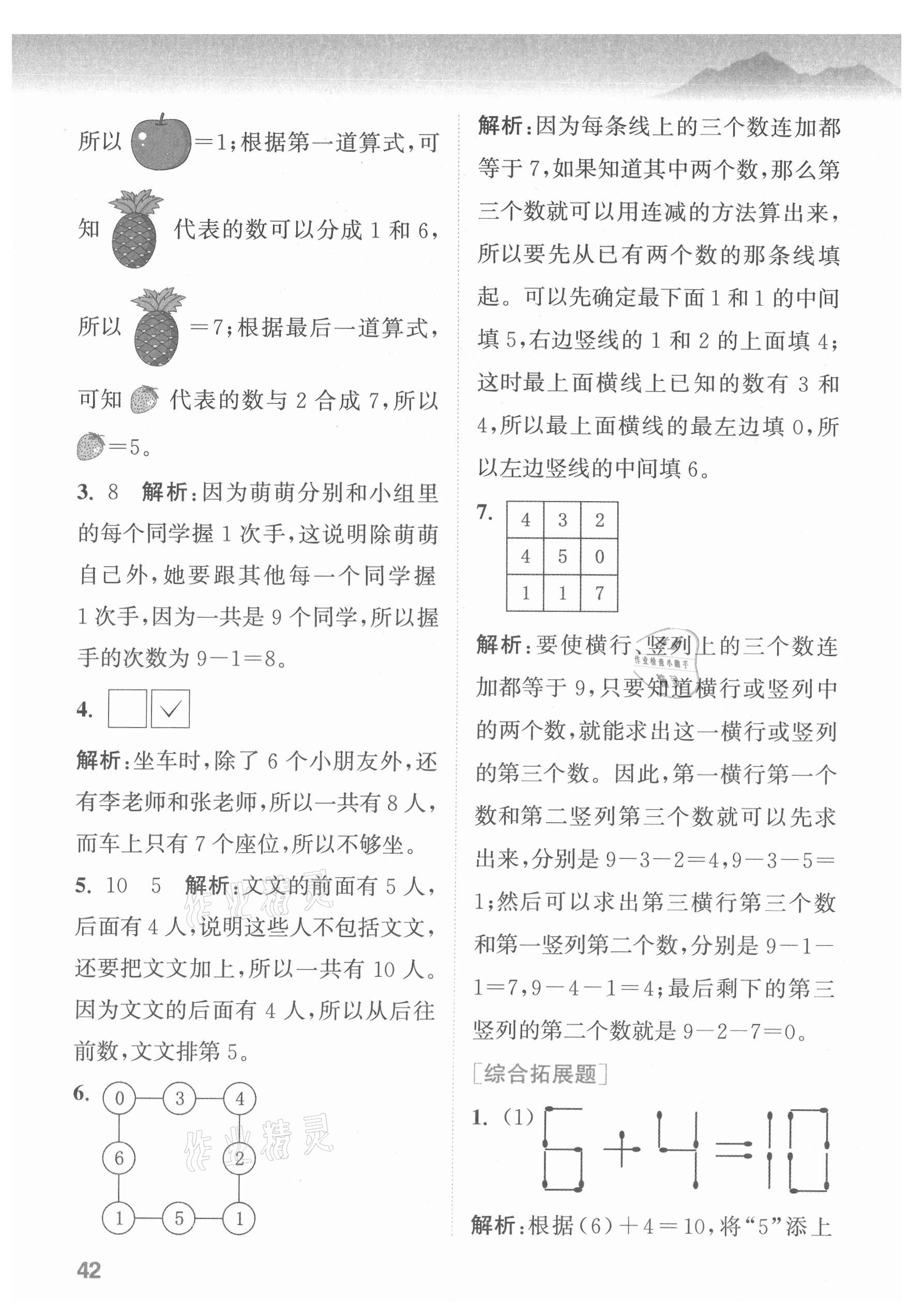 2021年拔尖特訓一年級數(shù)學上冊蘇教版 第6頁