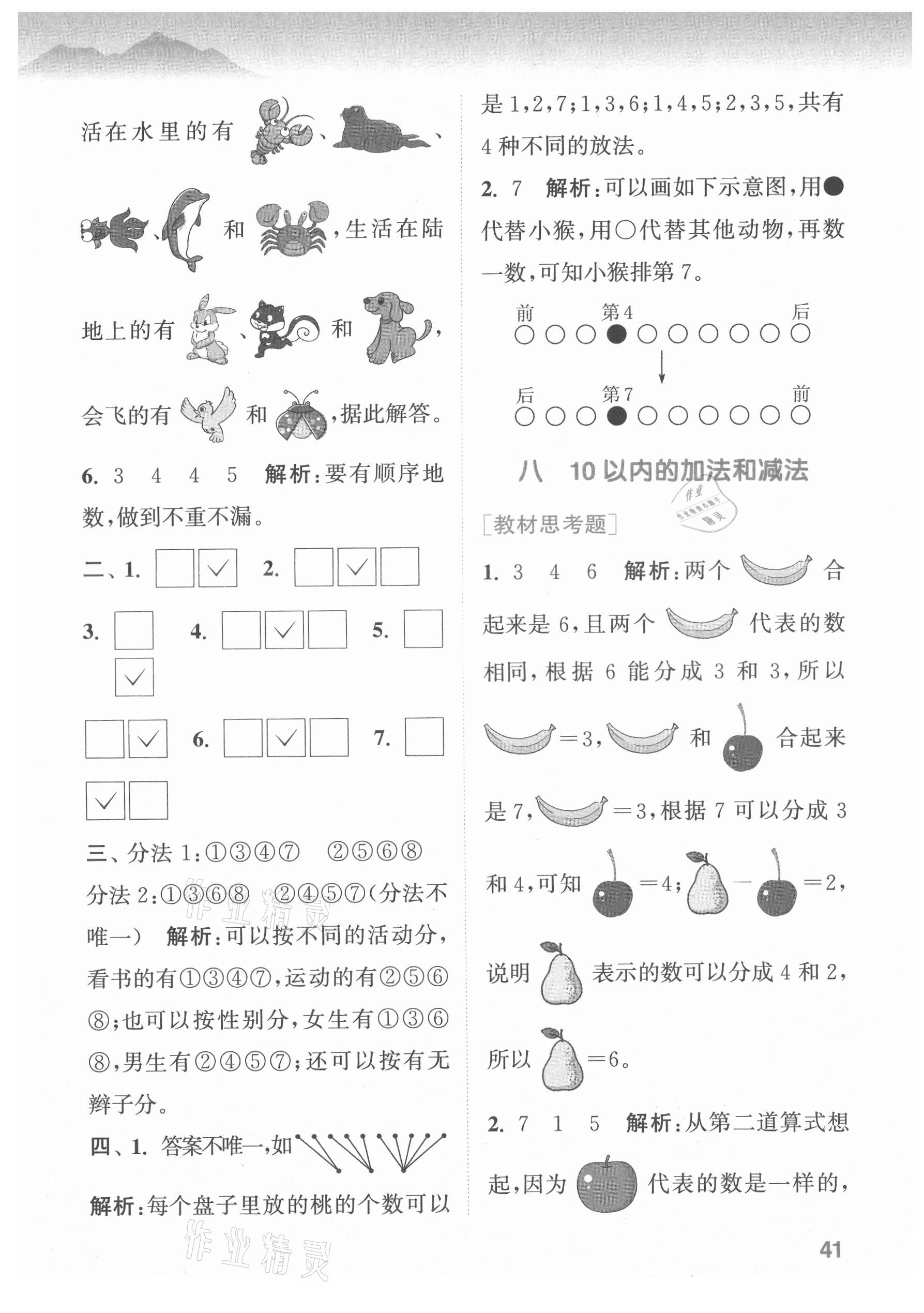 2021年拔尖特訓(xùn)一年級數(shù)學(xué)上冊蘇教版 第5頁