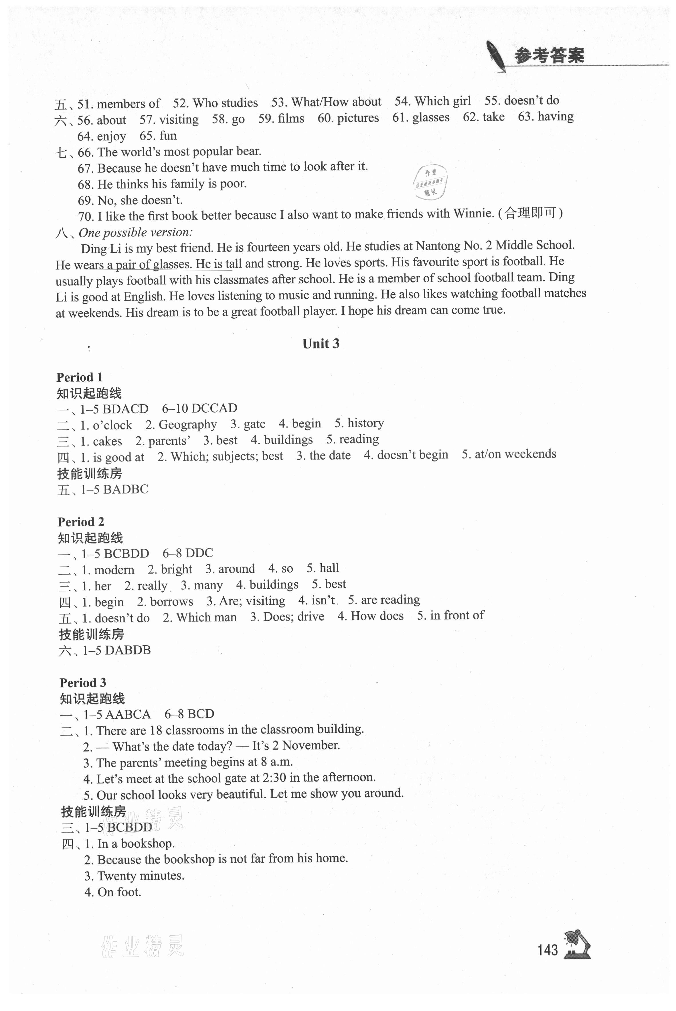 2021年學(xué)習(xí)與評(píng)價(jià)七年級(jí)英語上冊(cè)譯林版江蘇鳳凰教育出版社 第5頁