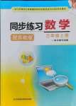 2021年同步練習(xí)江蘇三年級(jí)數(shù)學(xué)上冊(cè)蘇教版