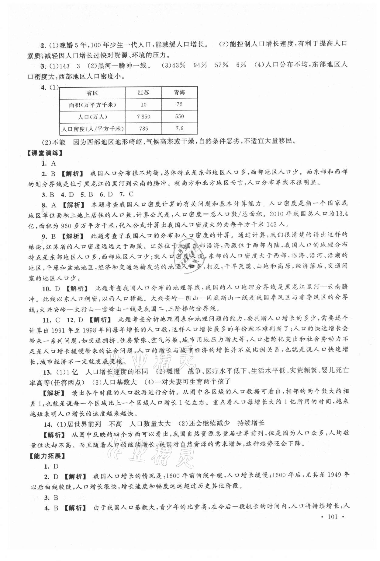 2021年自主学习当堂反馈八年级地理上册人教版 第3页