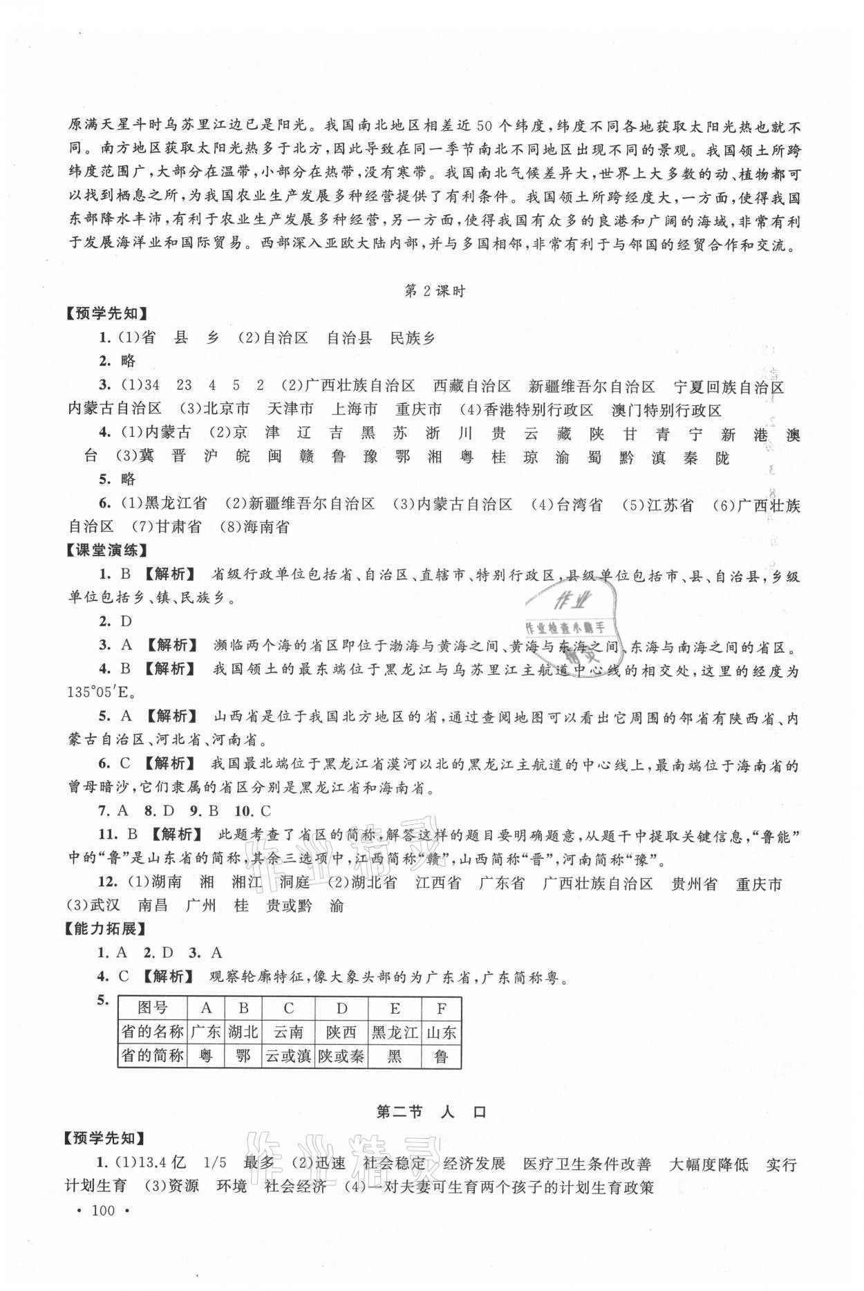 2021年自主學(xué)習(xí)當(dāng)堂反饋八年級(jí)地理上冊(cè)人教版 第2頁(yè)