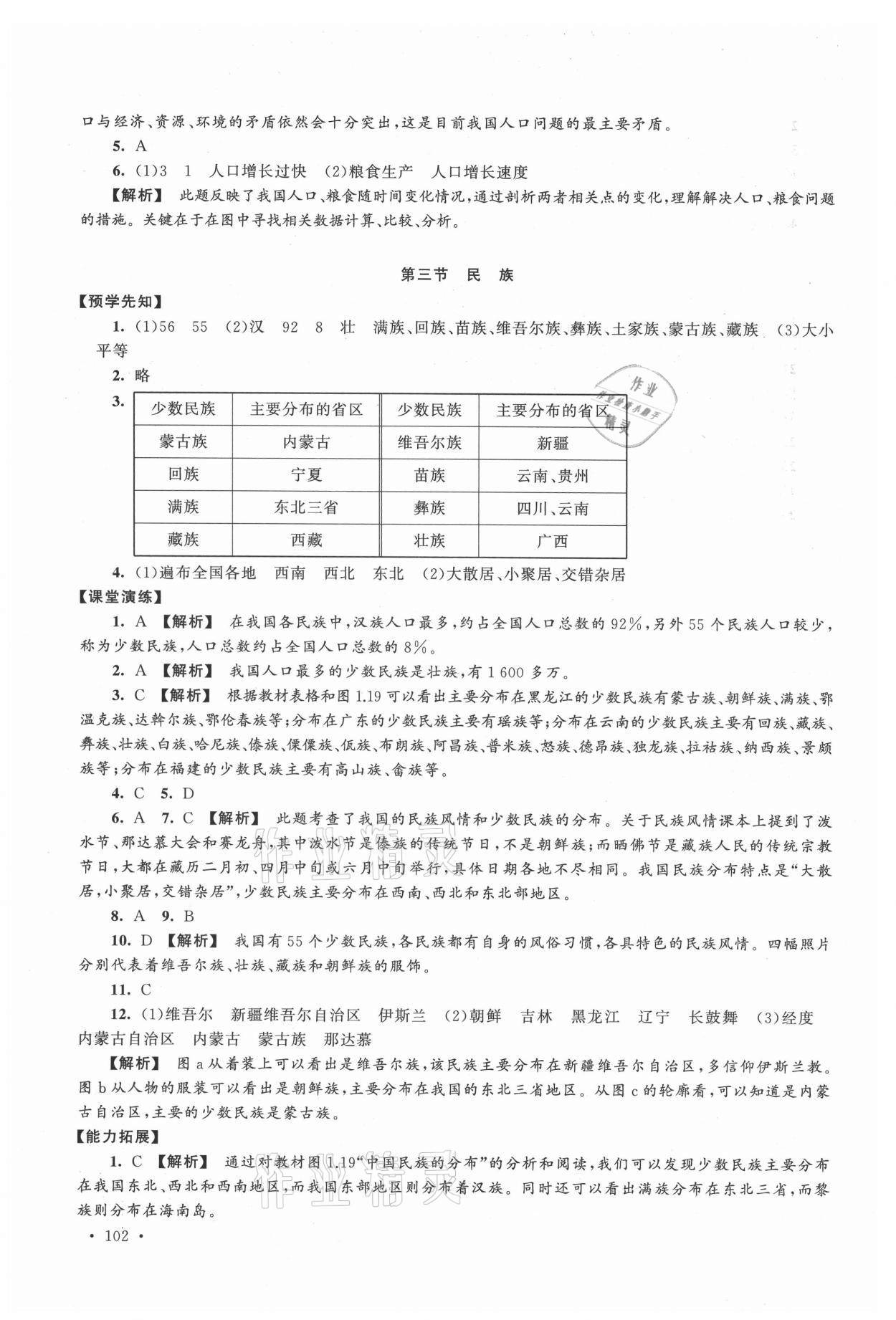 2021年自主學(xué)習(xí)當(dāng)堂反饋八年級地理上冊人教版 第4頁