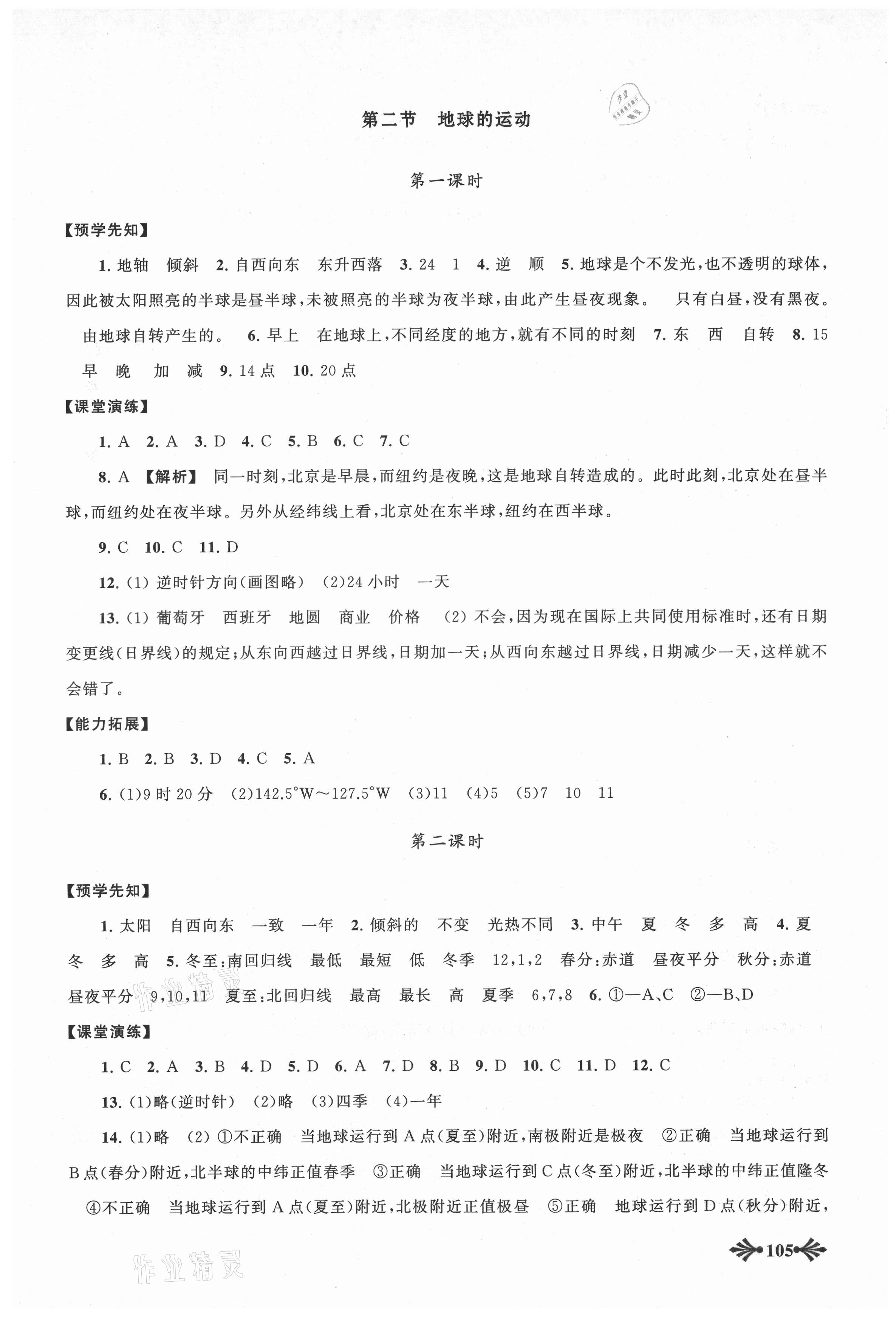 2021年自主學(xué)習(xí)當(dāng)堂反饋七年級(jí)地理上冊(cè)人教版 第3頁