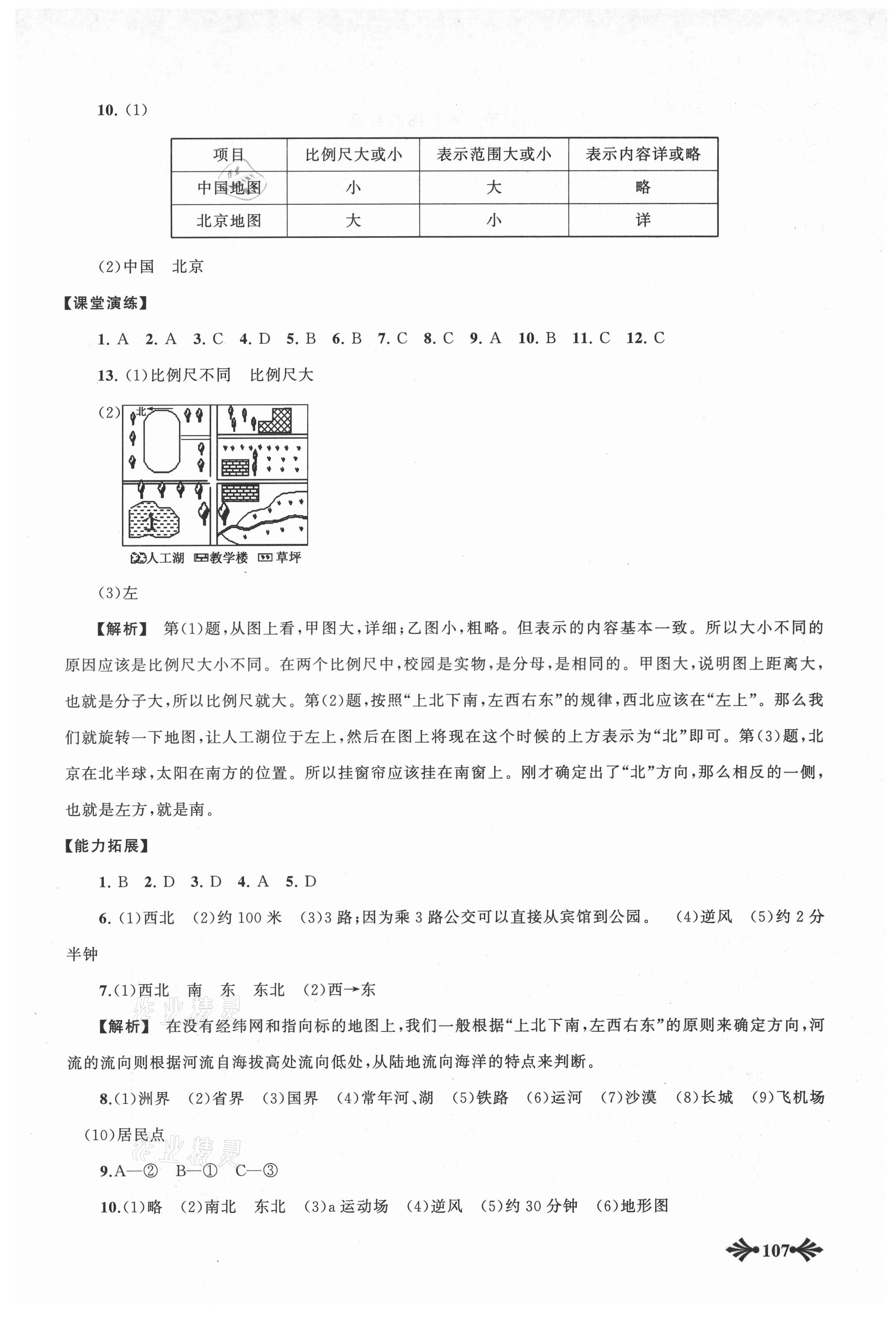 2021年自主學(xué)習(xí)當(dāng)堂反饋七年級(jí)地理上冊(cè)人教版 第5頁(yè)