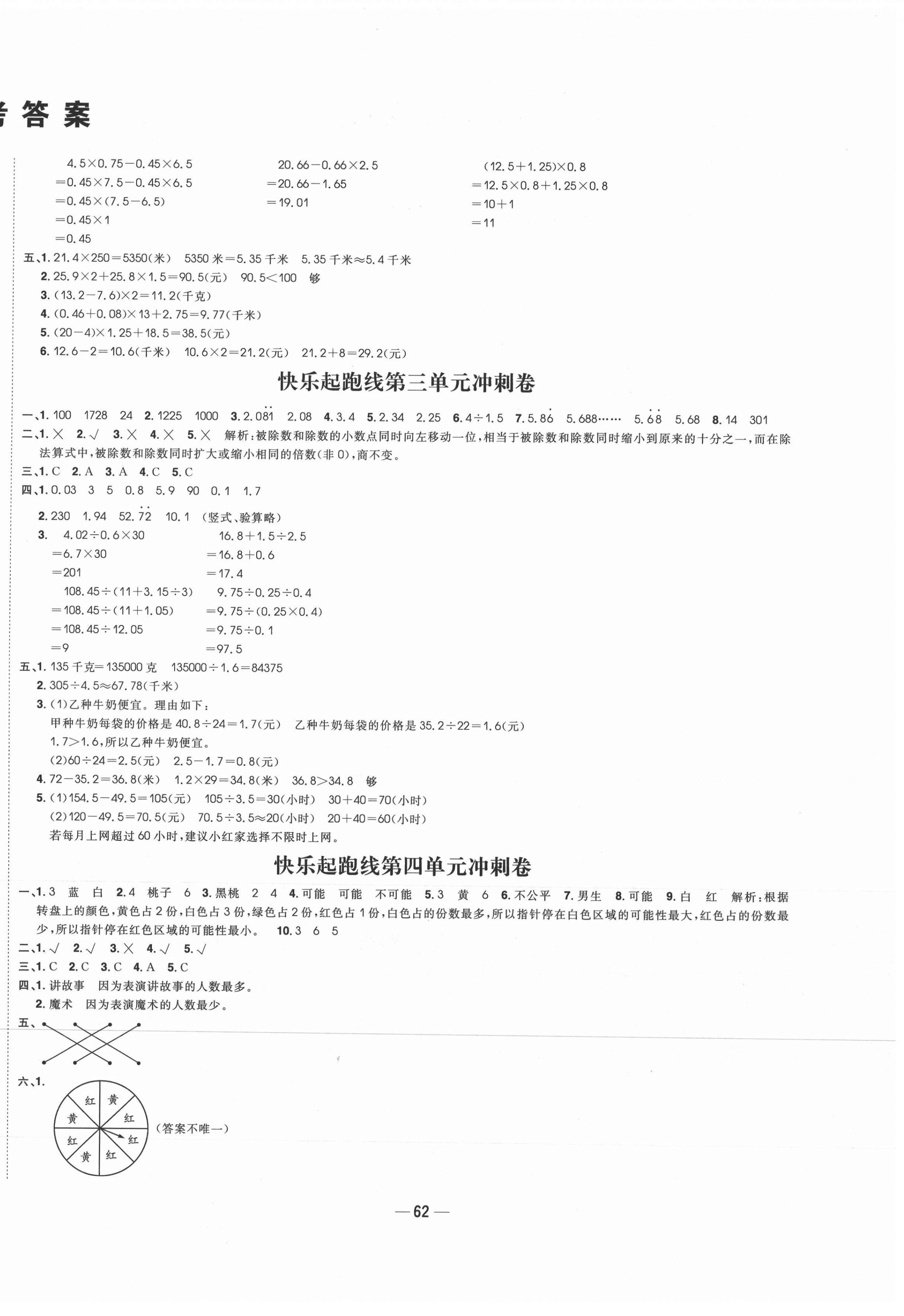 2021年快樂起跑線期末沖刺五年級(jí)數(shù)學(xué)上冊(cè)冀教版 第2頁