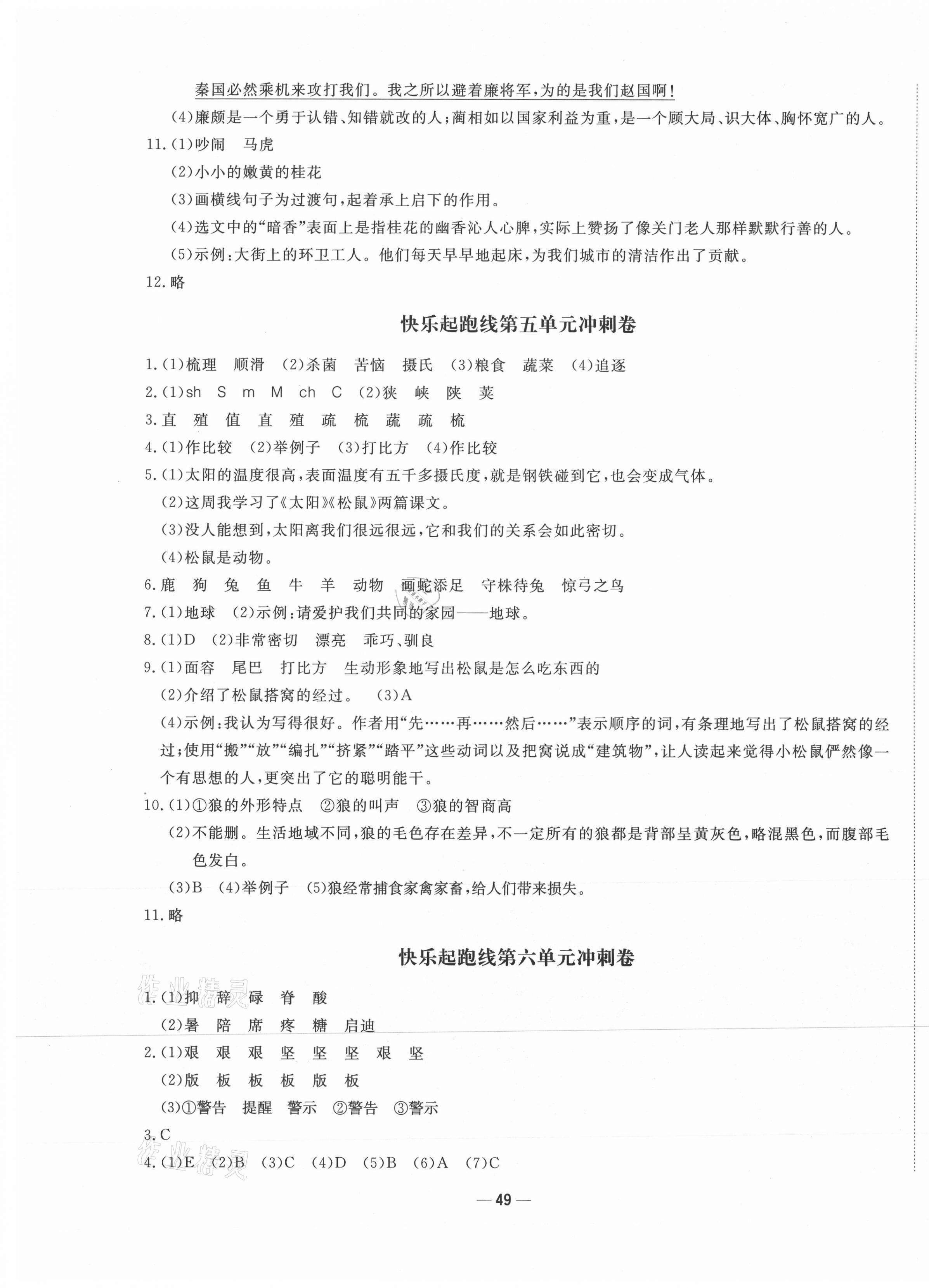 2021年快樂(lè)起跑線(xiàn)期末沖刺五年級(jí)語(yǔ)文下冊(cè)人教版 第5頁(yè)