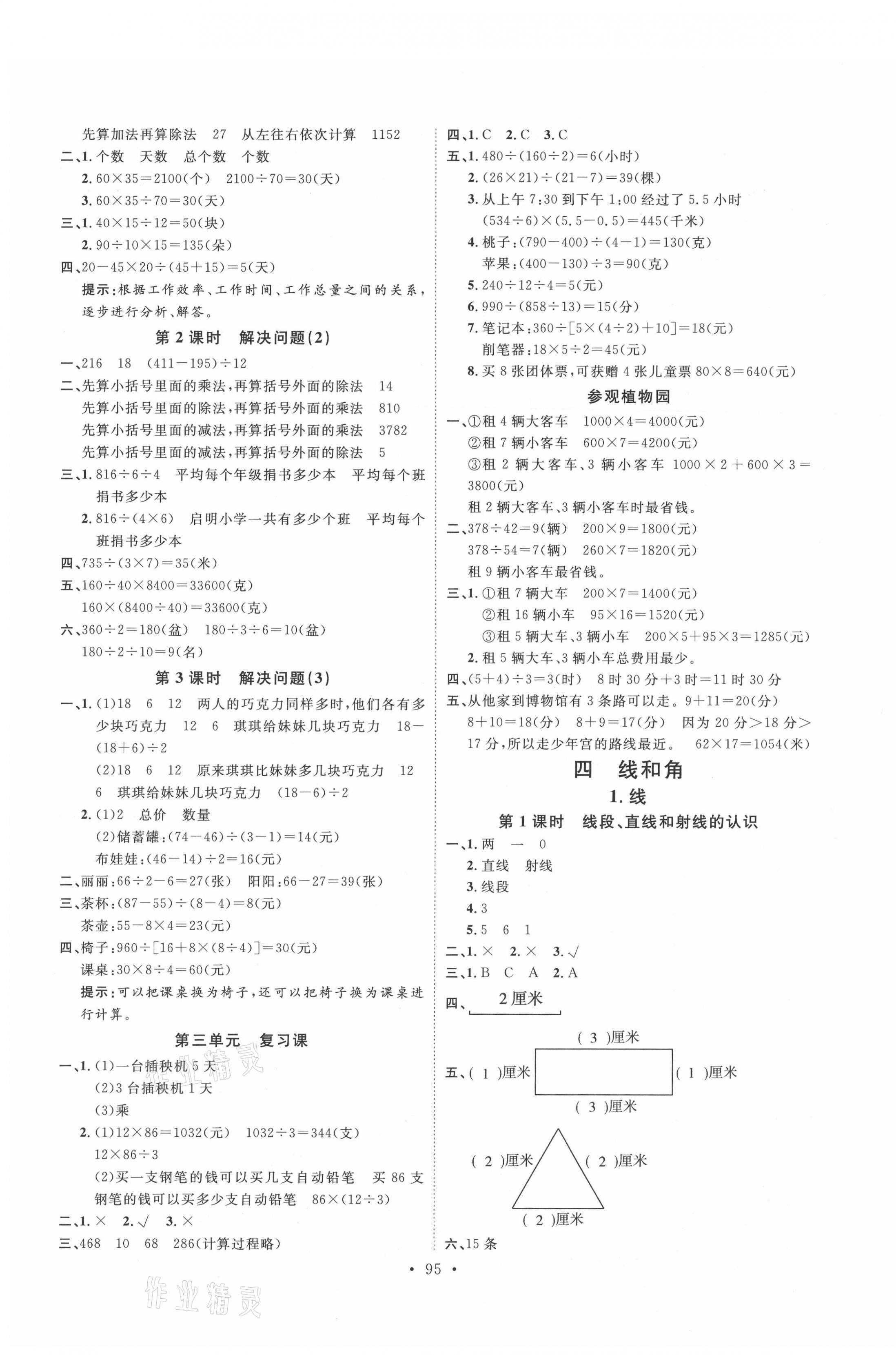 2021年每時每刻快樂優(yōu)加作業(yè)本四年級數(shù)學上冊人教版N版河北專版 參考答案第3頁