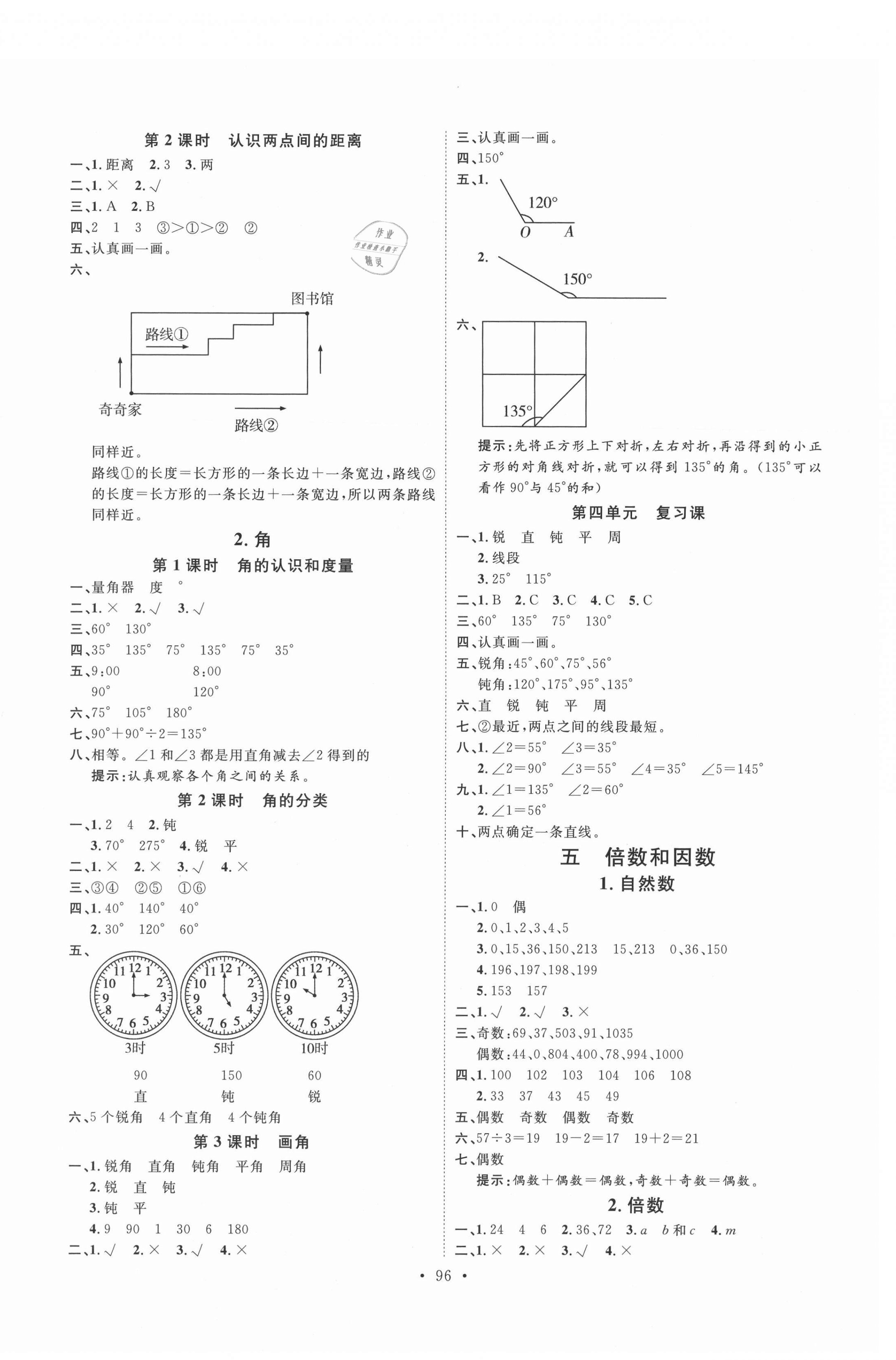 2021年每时每刻快乐优加作业本四年级数学上册人教版N版河北专版 参考答案第4页