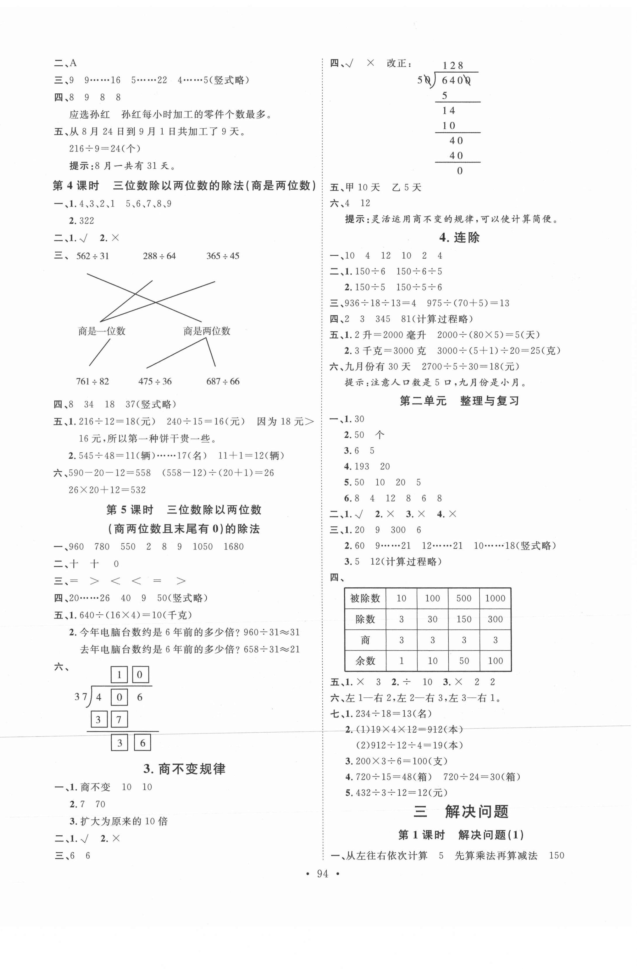 2021年每时每刻快乐优加作业本四年级数学上册人教版N版河北专版 参考答案第2页