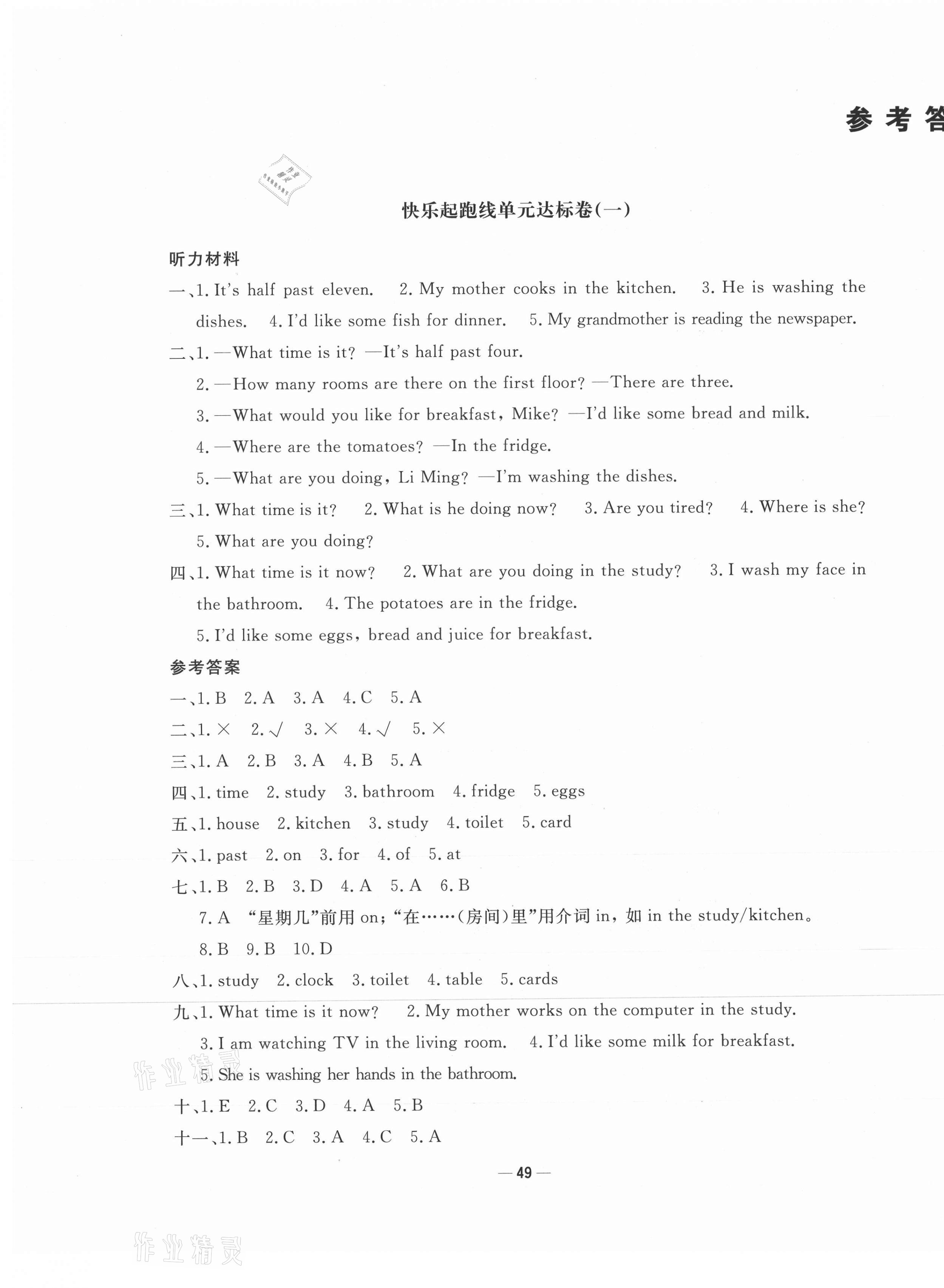 2021年快樂(lè)起跑線沖刺百分卷六年級(jí)英語(yǔ)上冊(cè)冀教版河北專版 第1頁(yè)