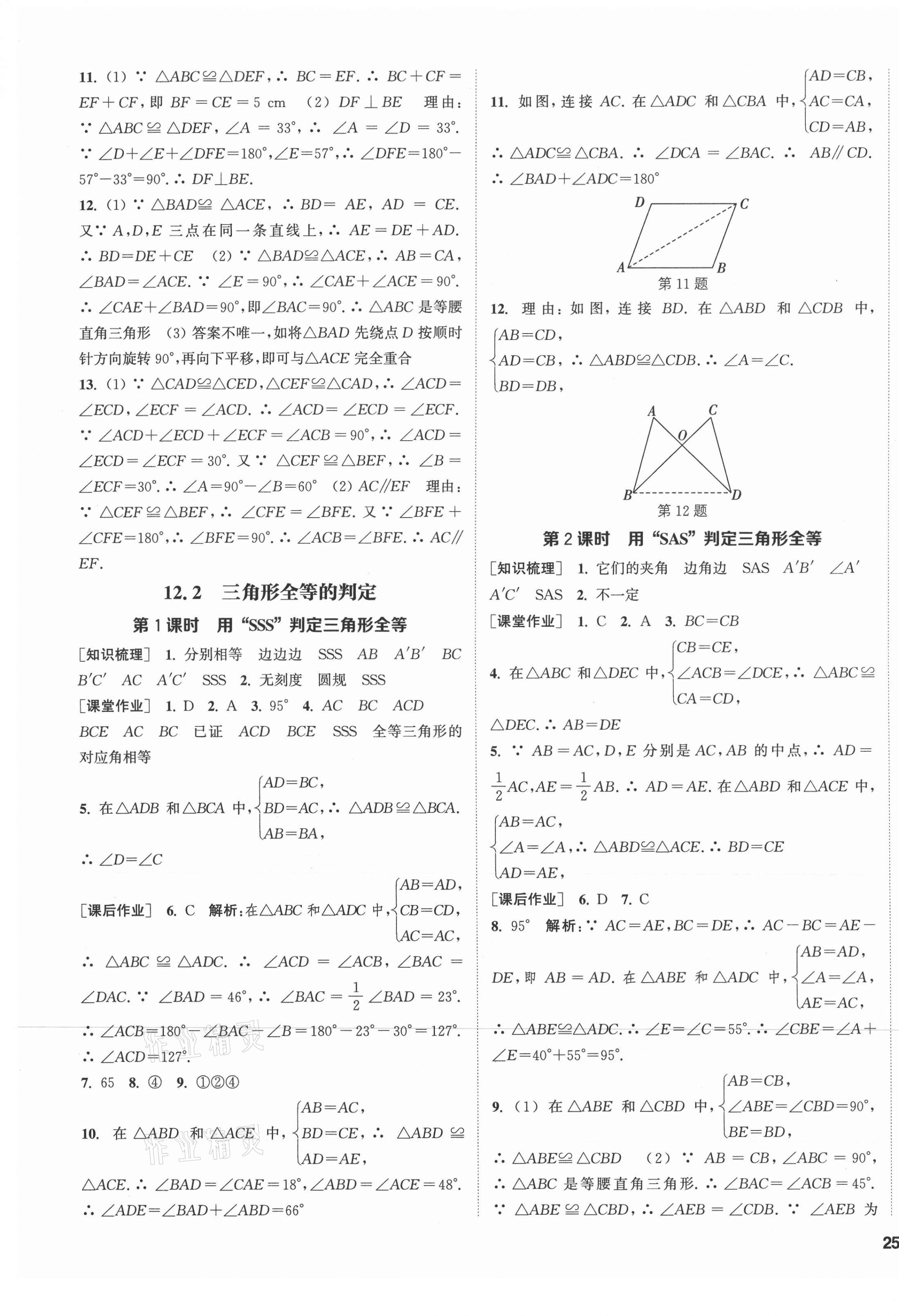 2021年通城学典课时作业本八年级数学上册人教版河北专版 第5页