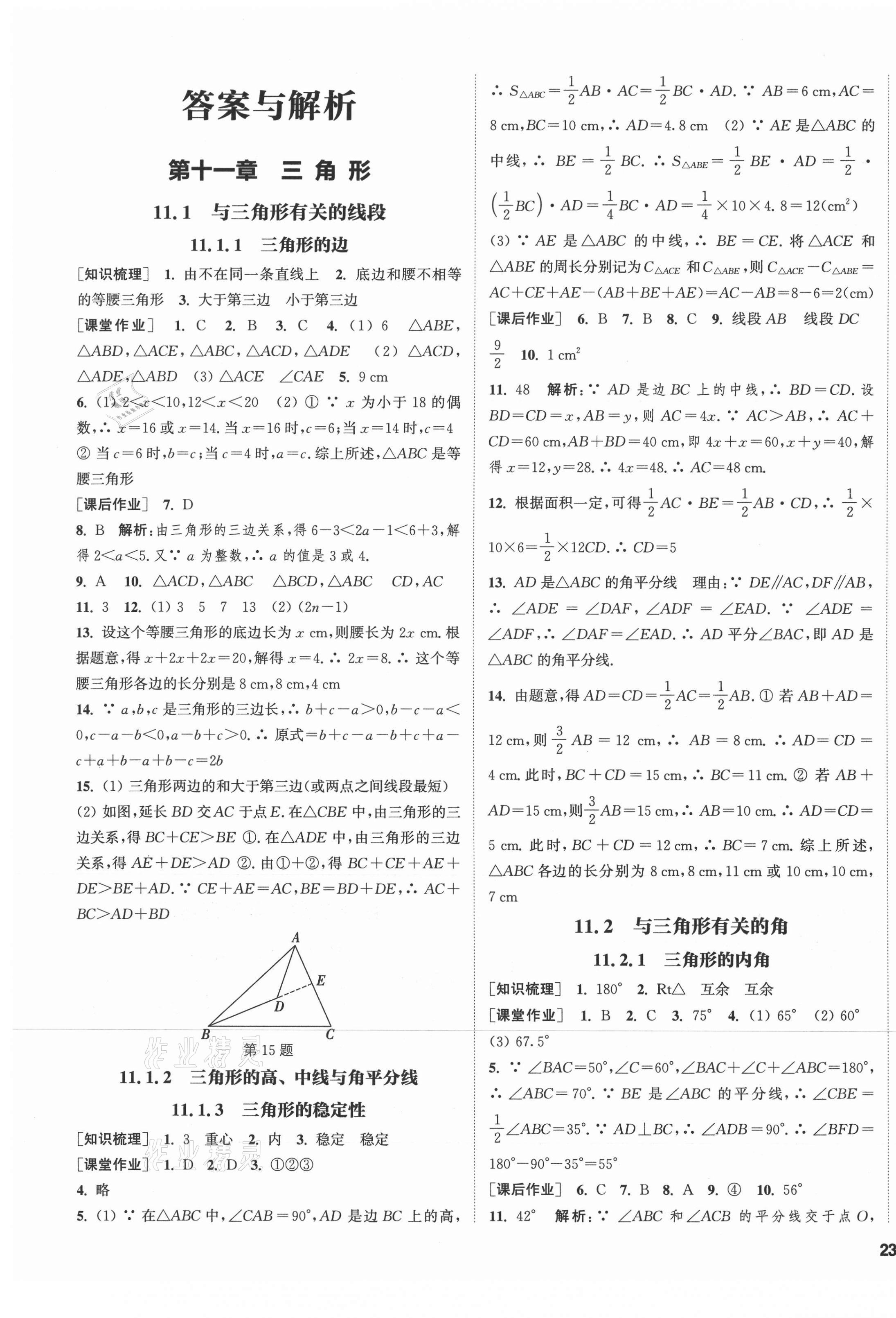 2021年通城学典课时作业本八年级数学上册人教版河北专版 第1页