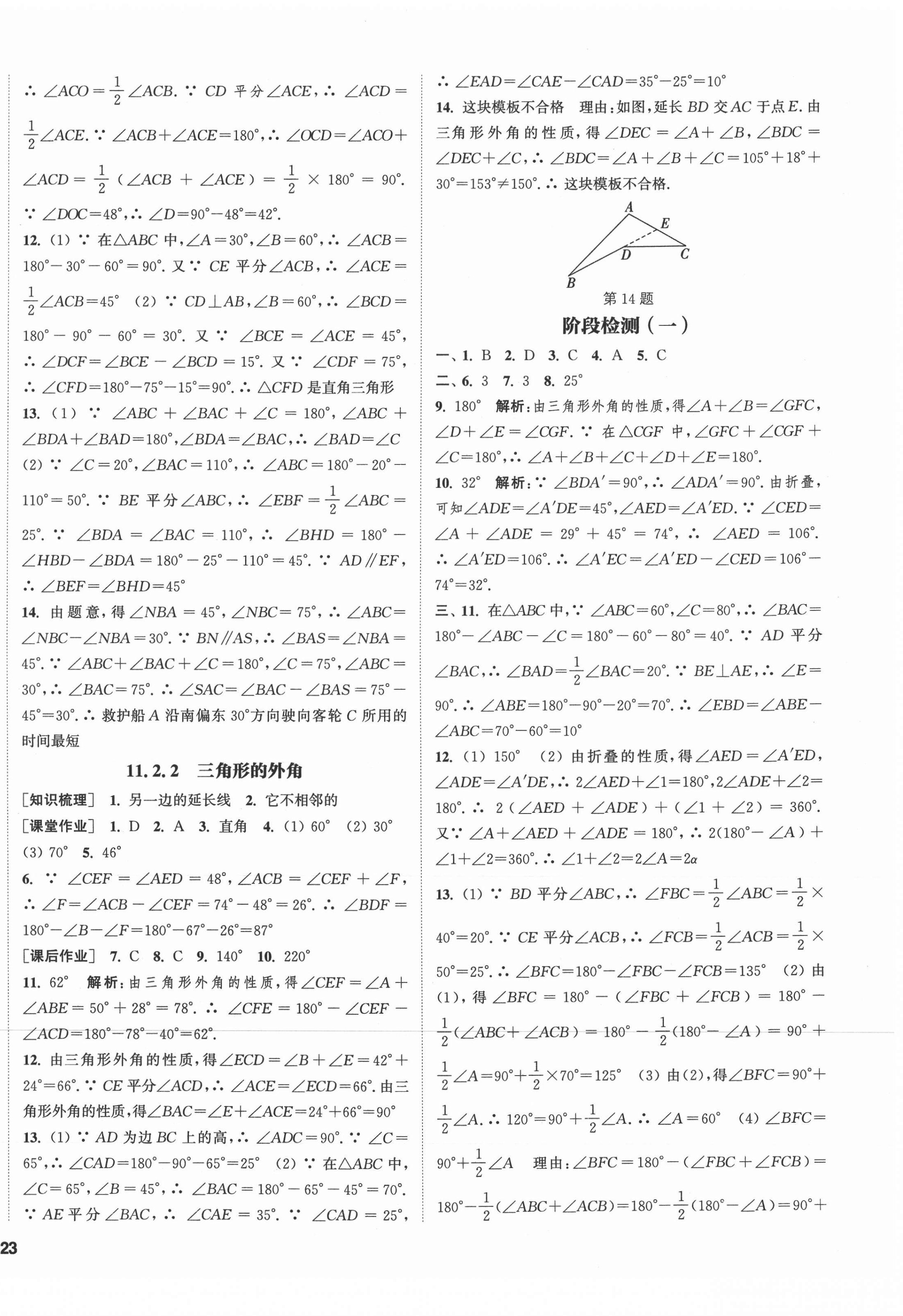 2021年通城学典课时作业本八年级数学上册人教版河北专版 第2页