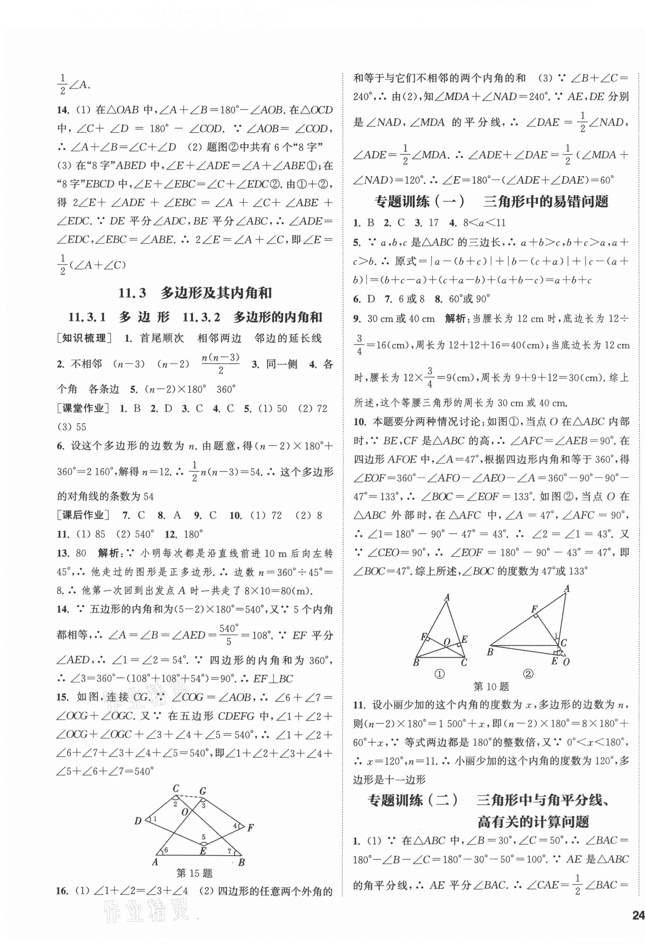 2021年通城学典课时作业本八年级数学上册人教版河北专版 第3页