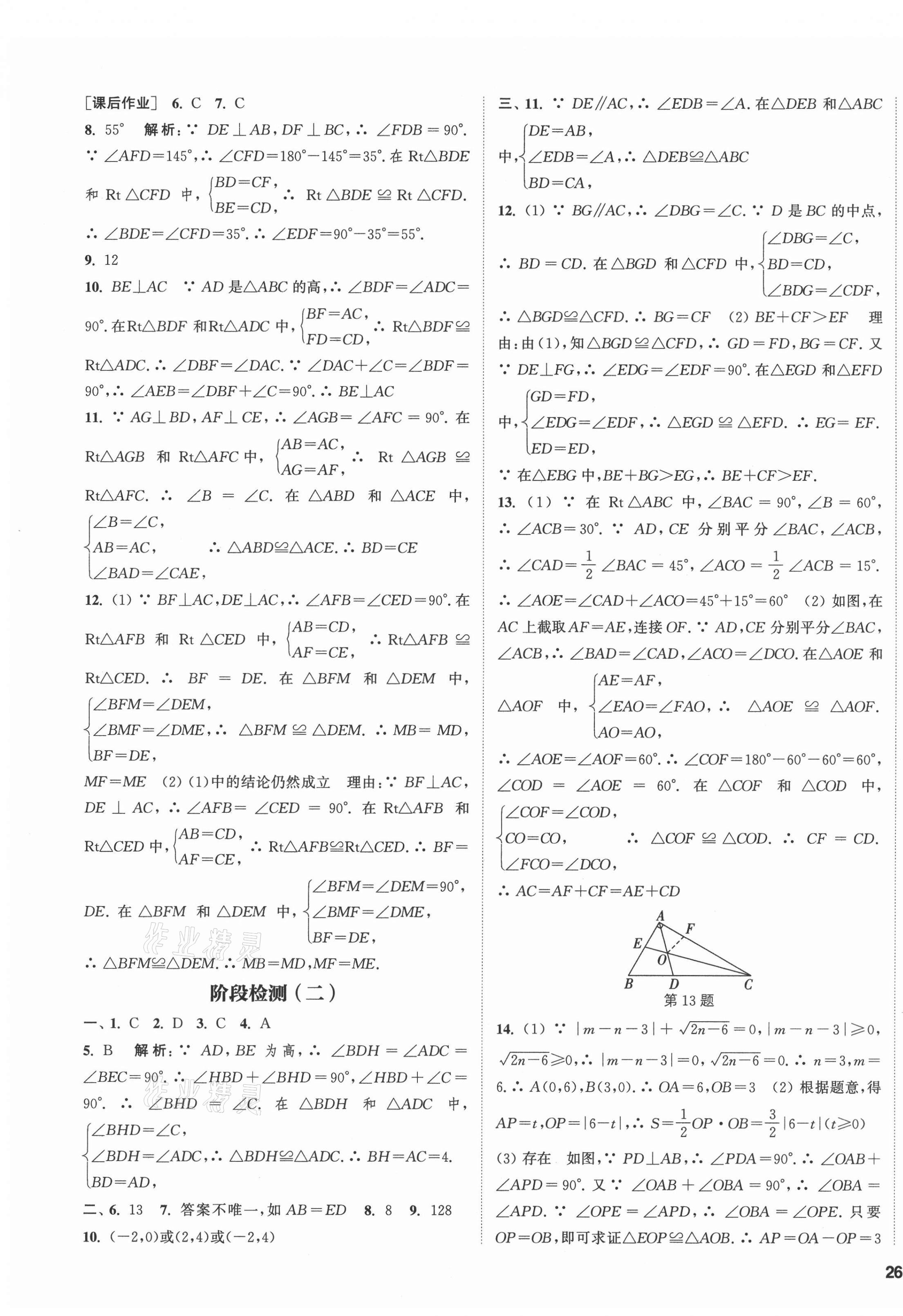 2021年通城學典課時作業(yè)本八年級數(shù)學上冊人教版河北專版 第7頁