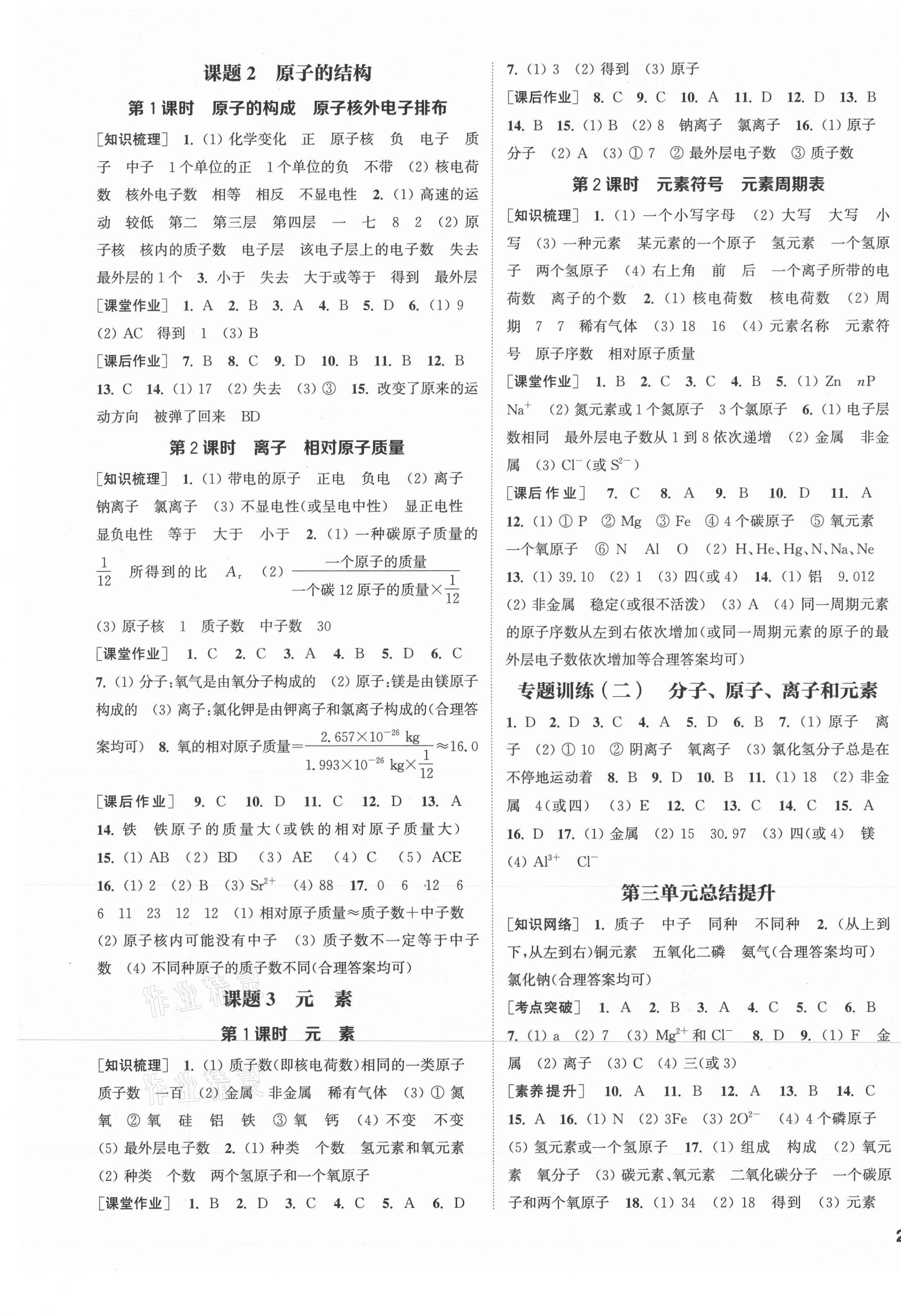 2021年通城學(xué)典課時(shí)作業(yè)本九年級(jí)化學(xué)上冊(cè)人教版河北專版 第5頁(yè)