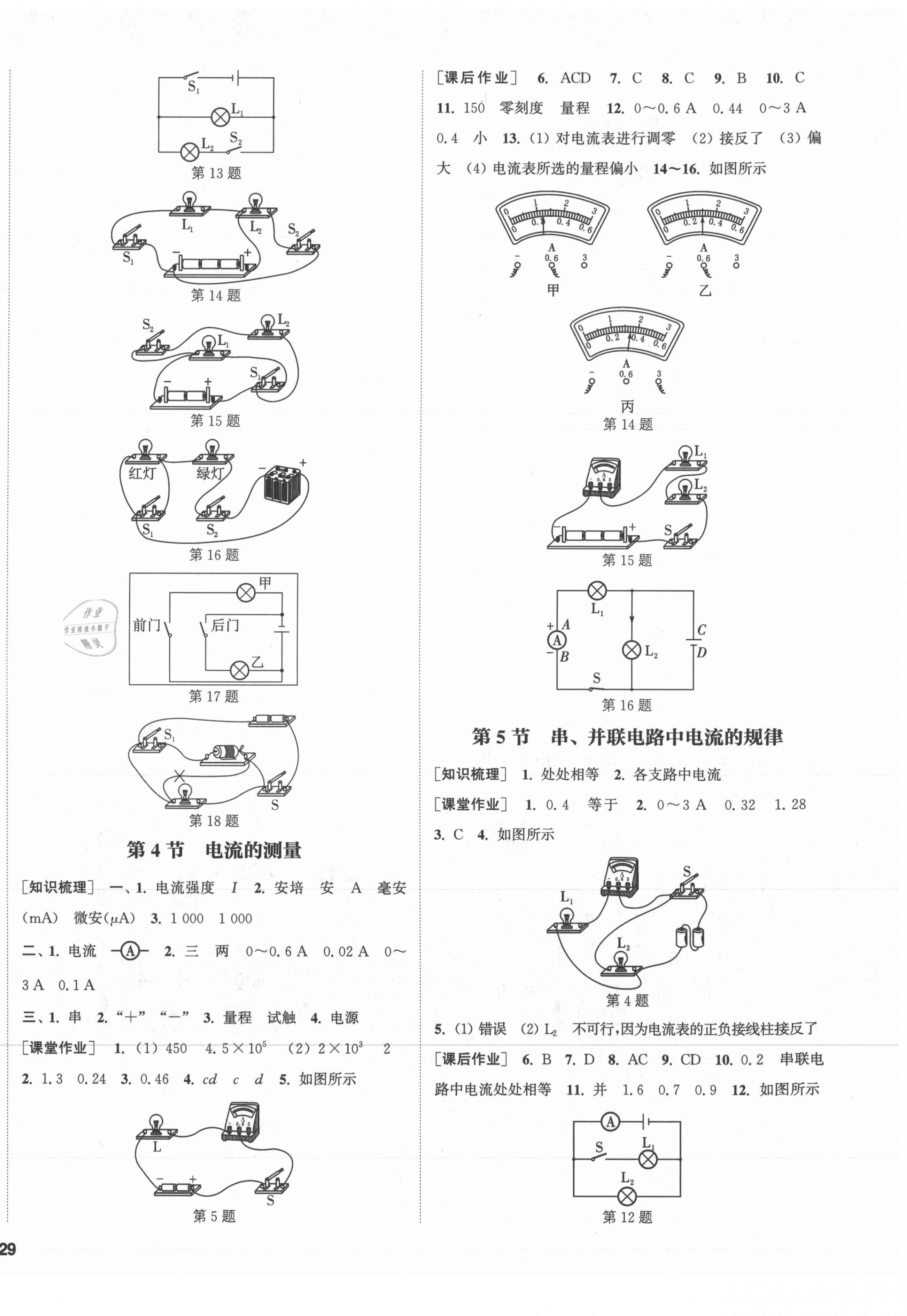 2021年通城學(xué)典課時(shí)作業(yè)本九年級(jí)物理全一冊(cè)人教版河北專(zhuān)版 第6頁(yè)