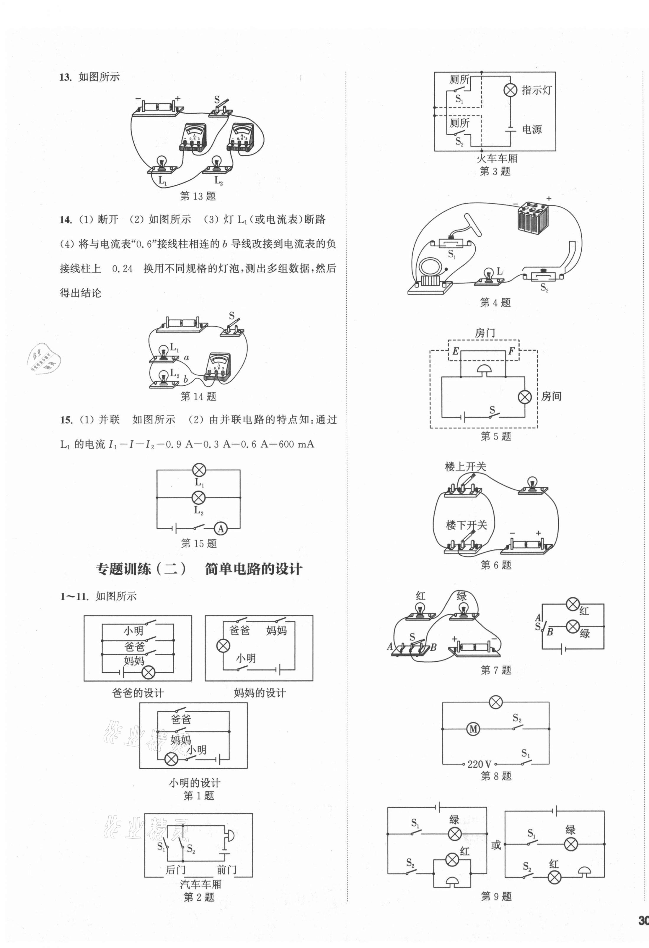 2021年通城學(xué)典課時(shí)作業(yè)本九年級(jí)物理全一冊(cè)人教版河北專版 第7頁